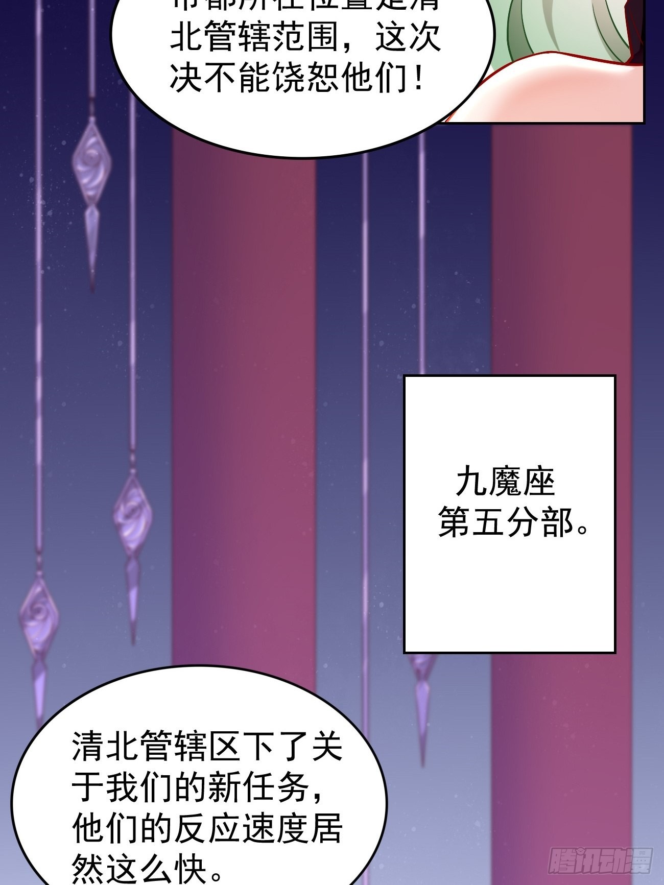 第86话：引蛇出洞！29
