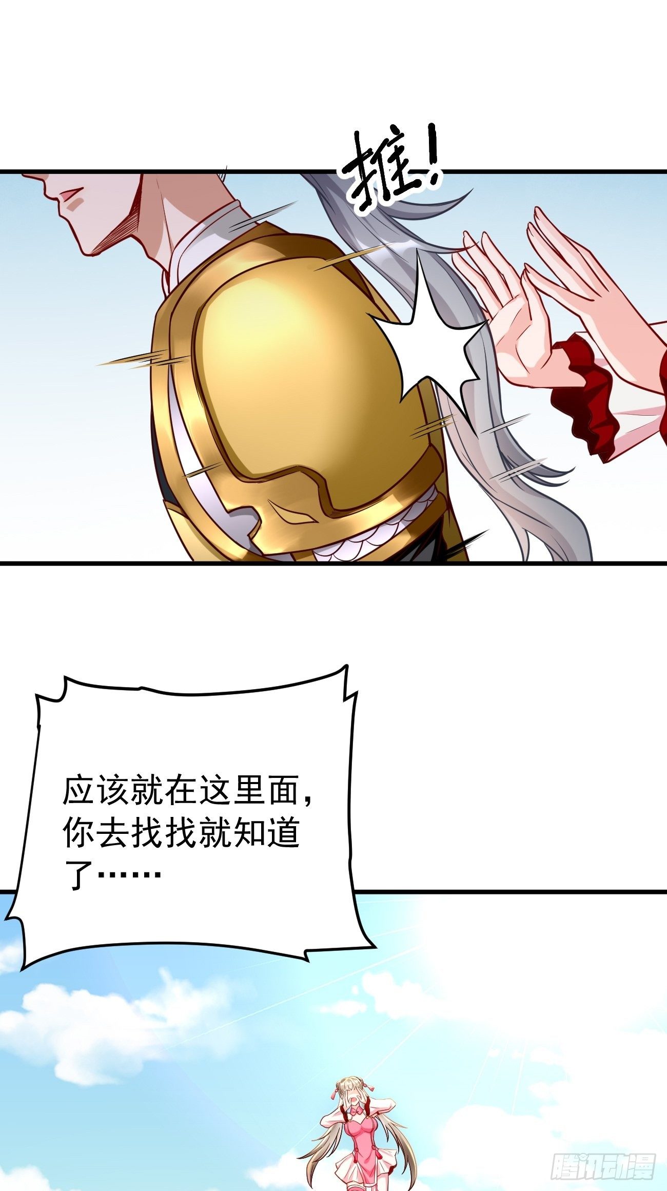 第21话：玄甲烈焰兽！48
