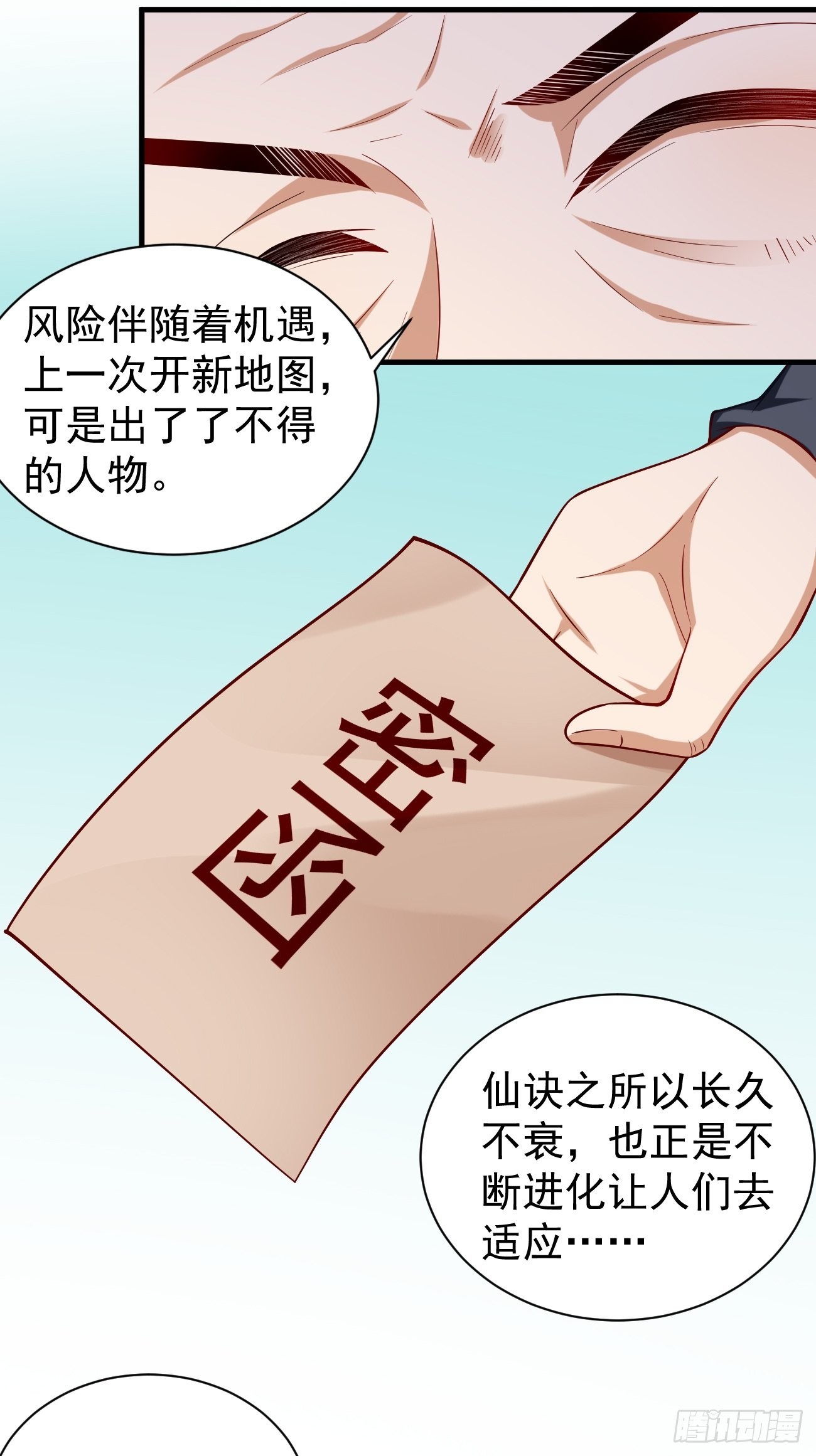 第64话：密函！11