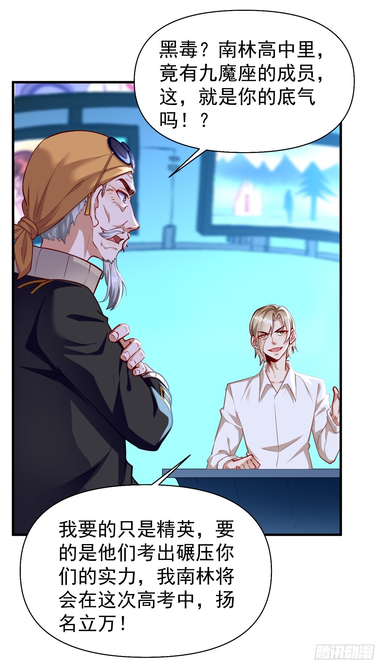 第68话：围剿行动开始！20