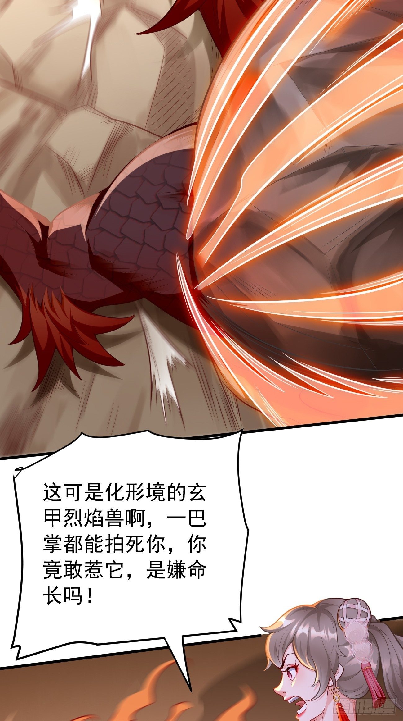 第21话：玄甲烈焰兽！2