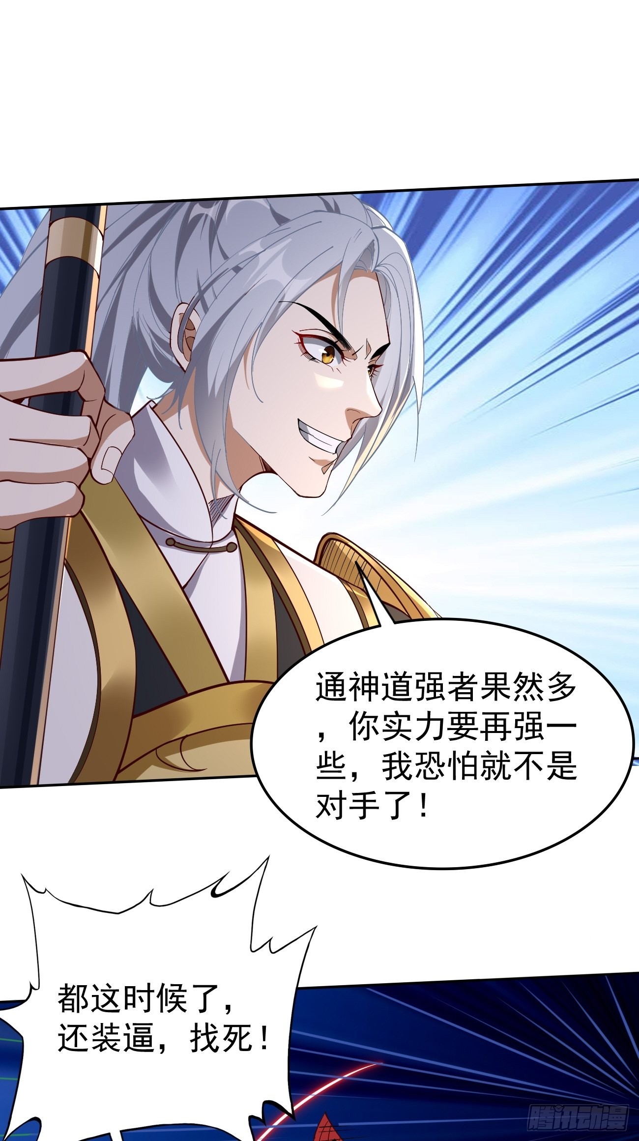 第81话：这仇我记住了！41
