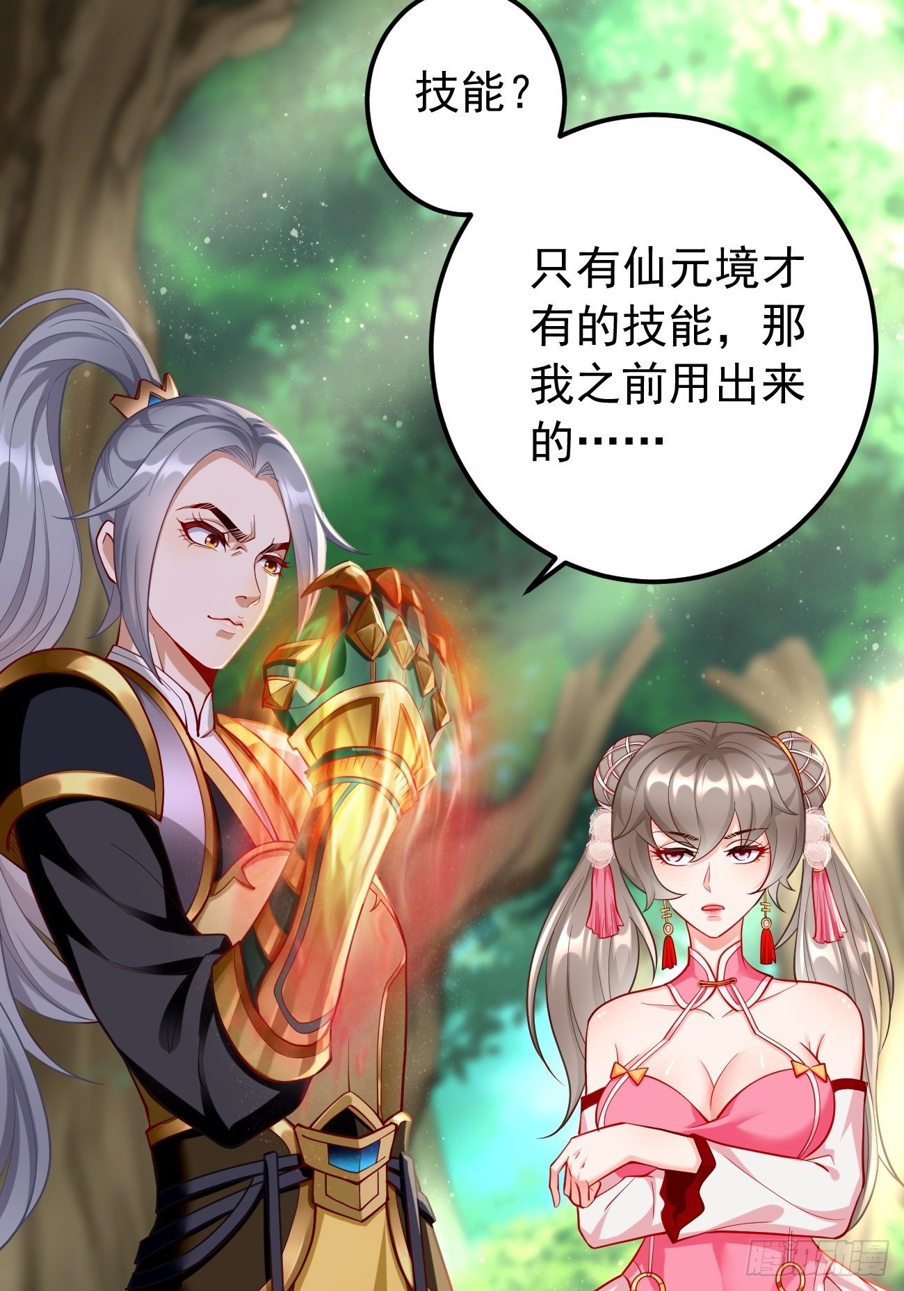第12话：仙元境？！！32