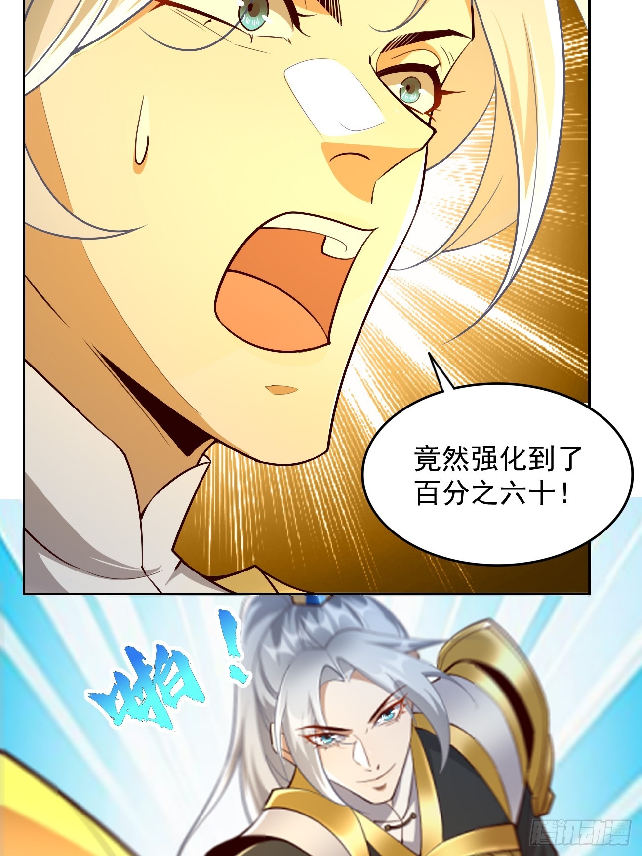 第93话：不愧是上古神器！6