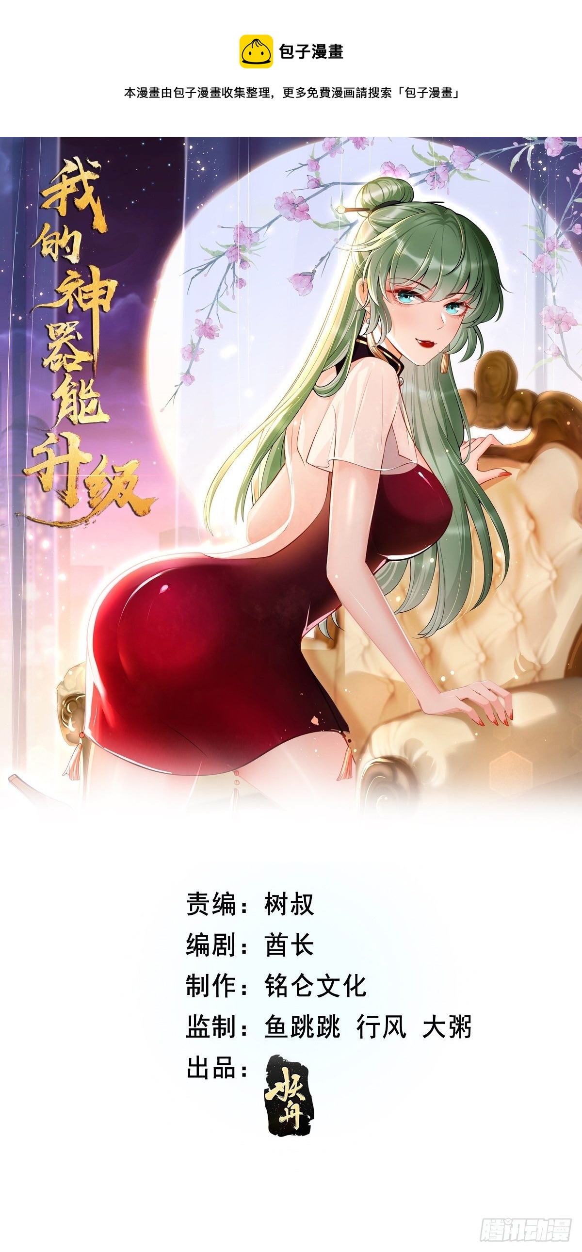 第26话：这是你自找的！0