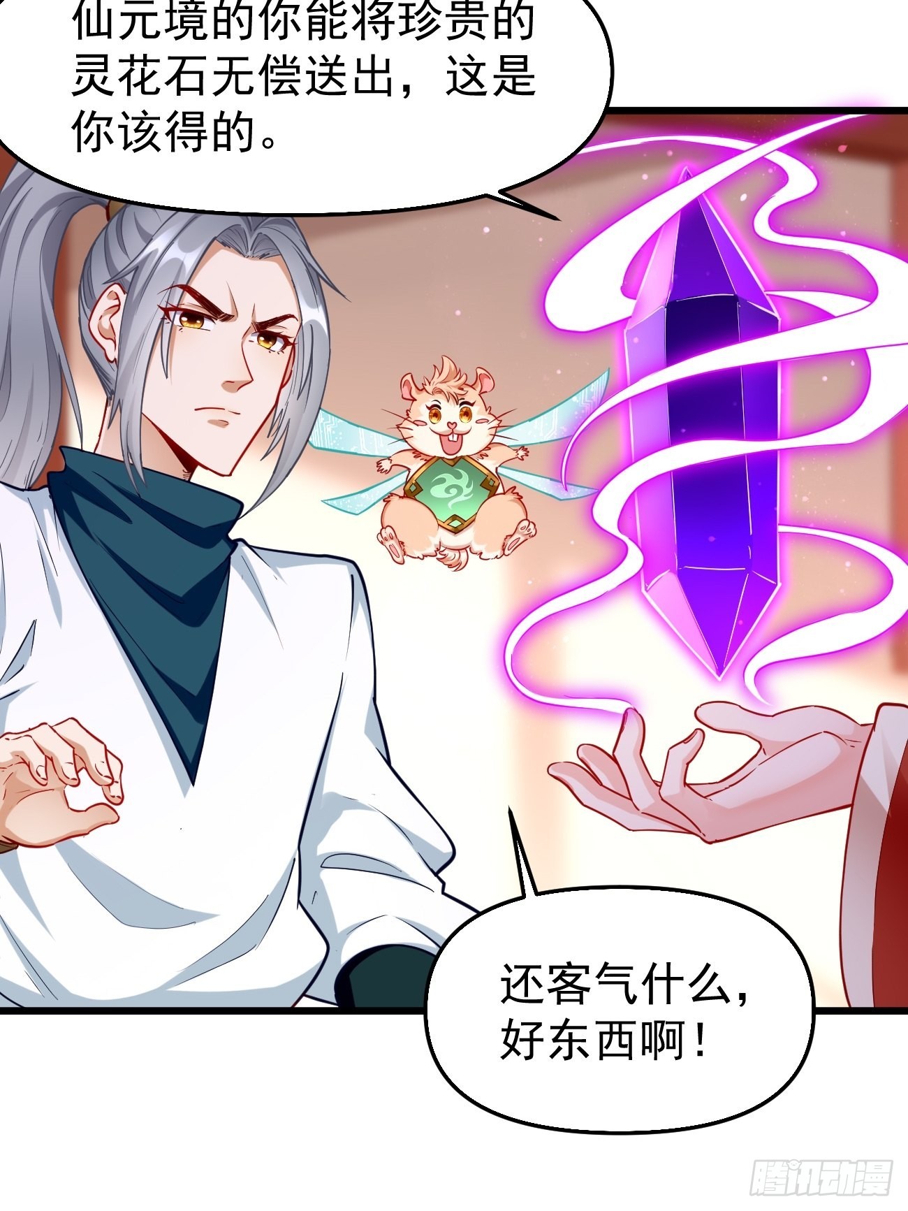 第77话：这小子深藏不漏！3