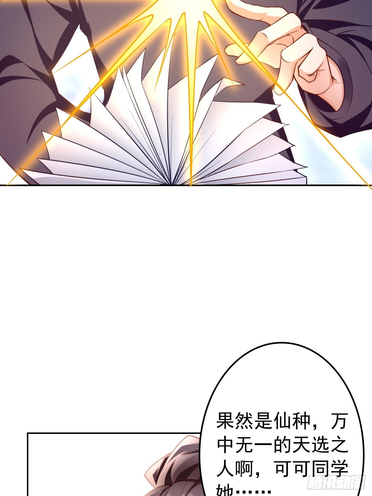第27话：竟然是天选之子！39