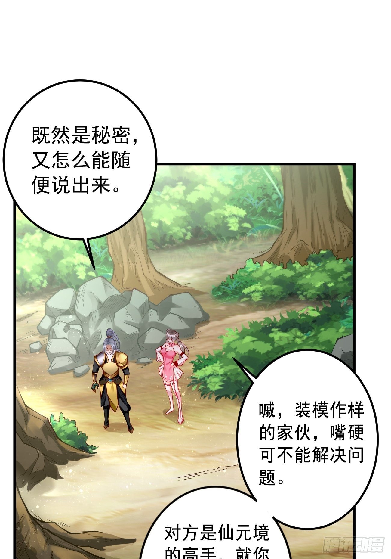 第12话：仙元境？！！38