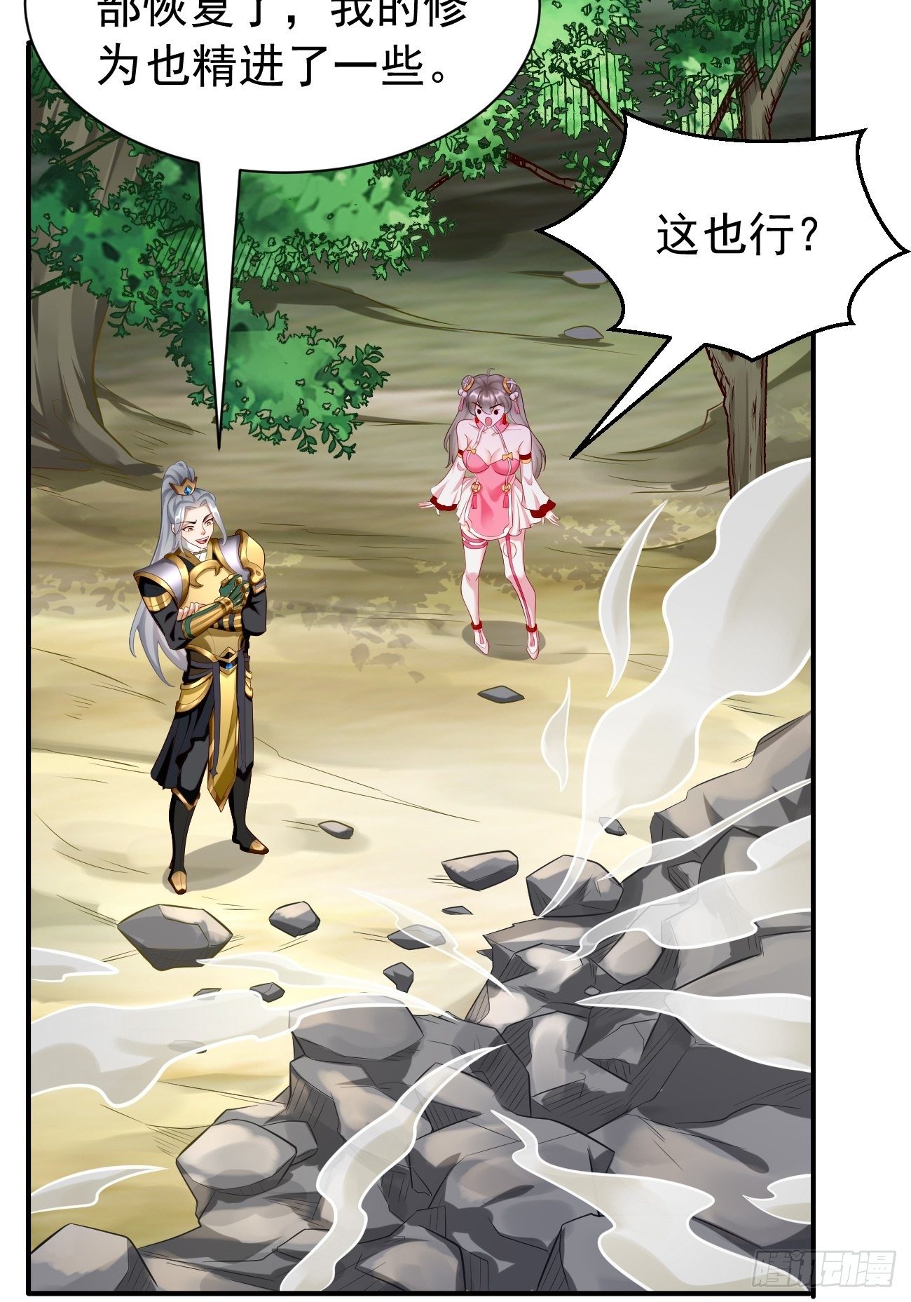 第15话：恐怖魔物——鬼蝗虫！20