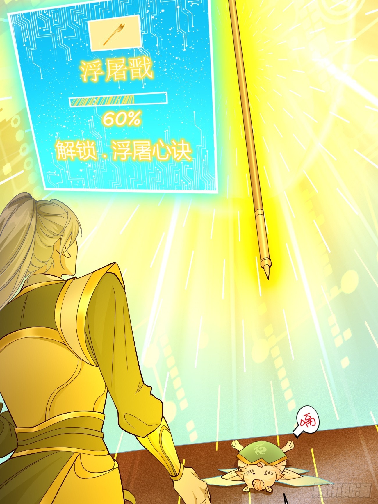 第93话：不愧是上古神器！4