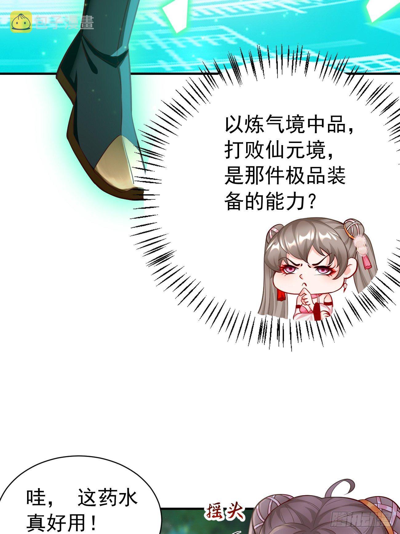 第15话：恐怖魔物——鬼蝗虫！3