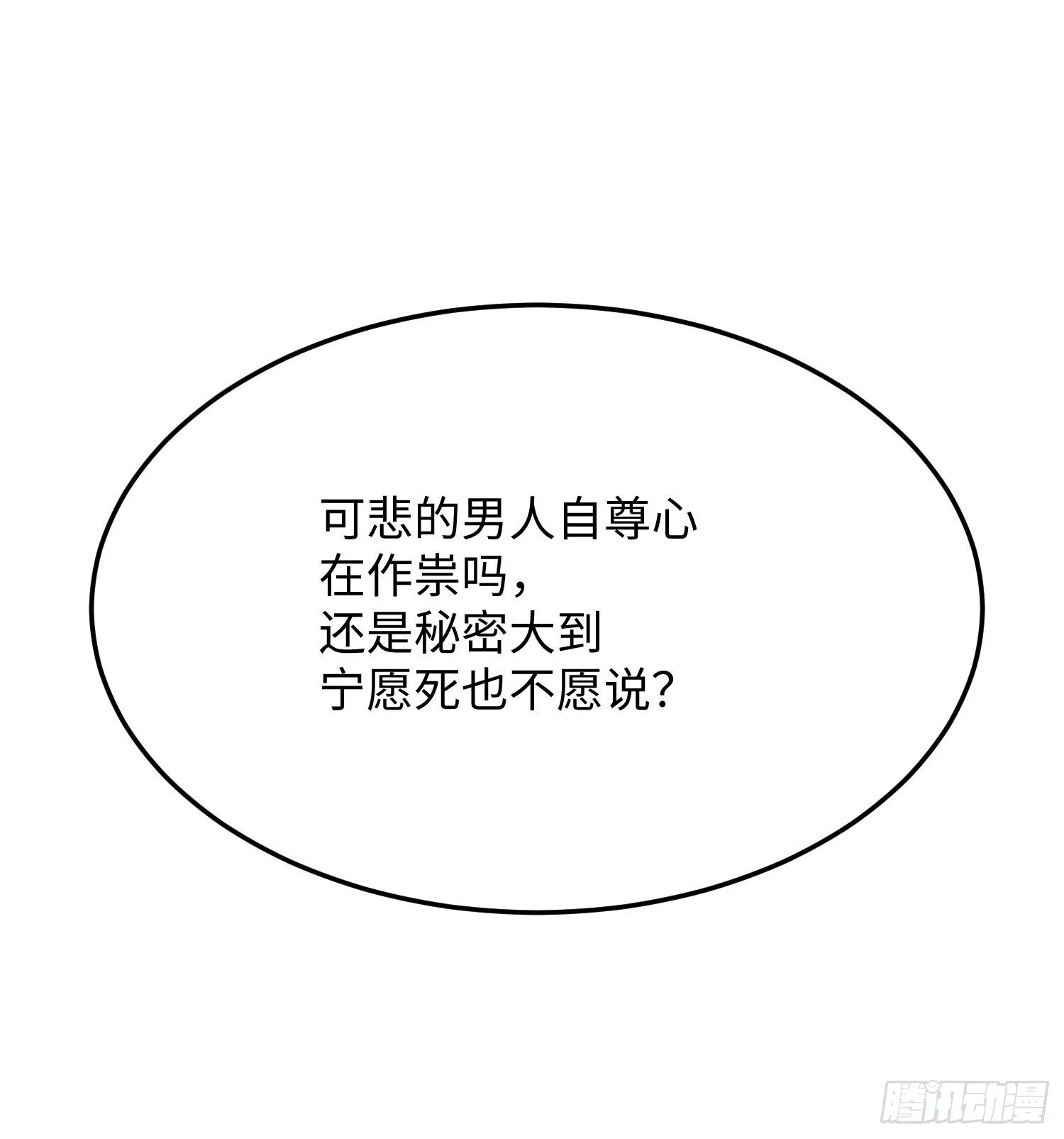 第14话：绝对的等级碾压！21
