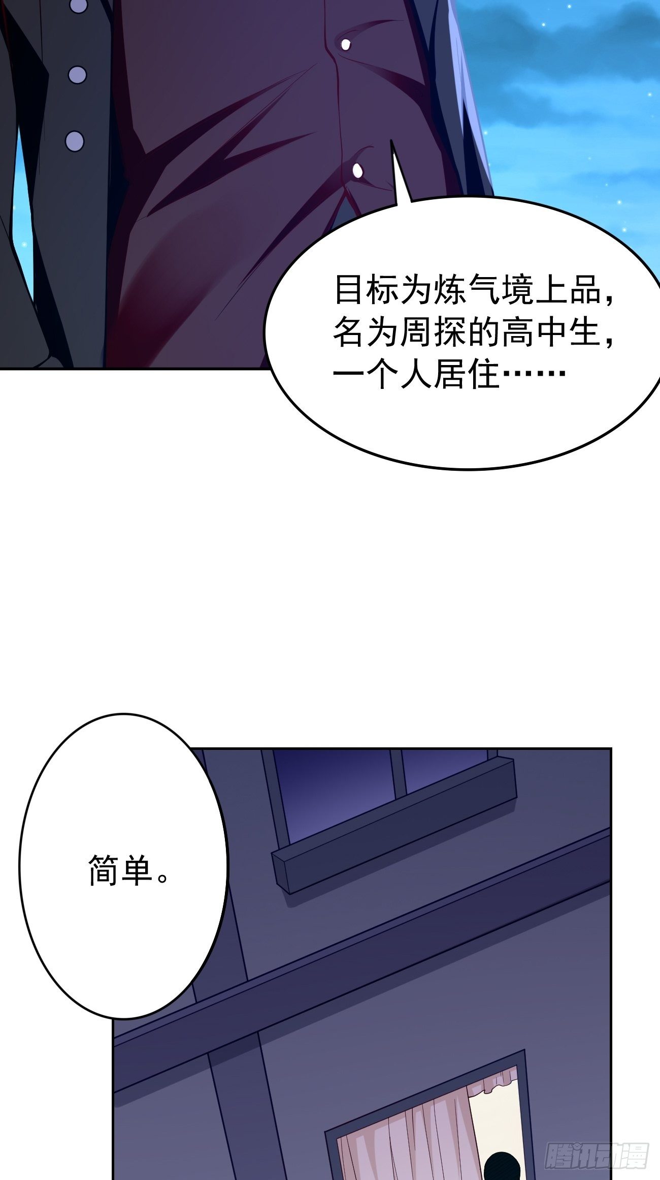 第36话：暗杀榜！6