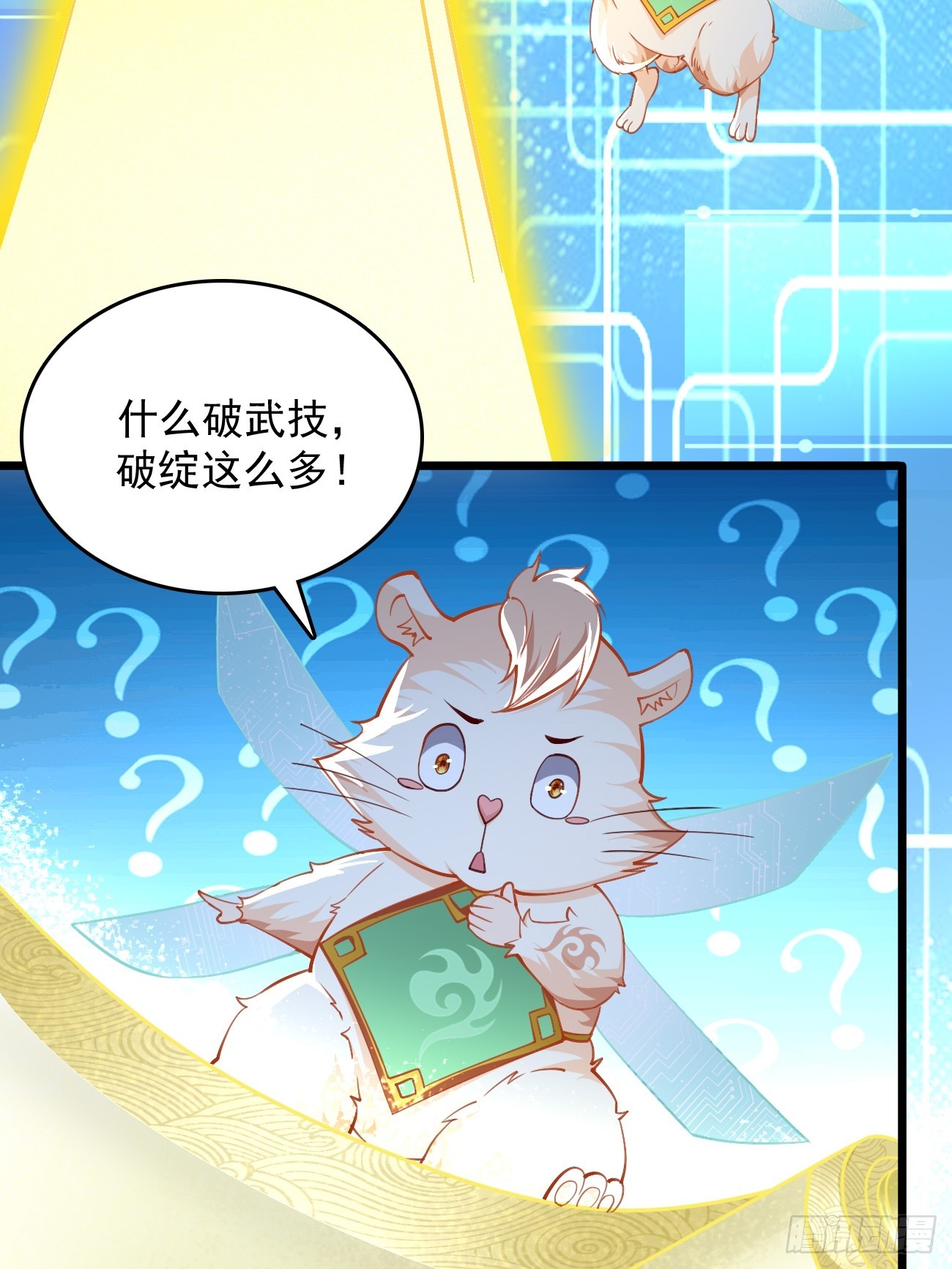 第91话：主动送上门来！18