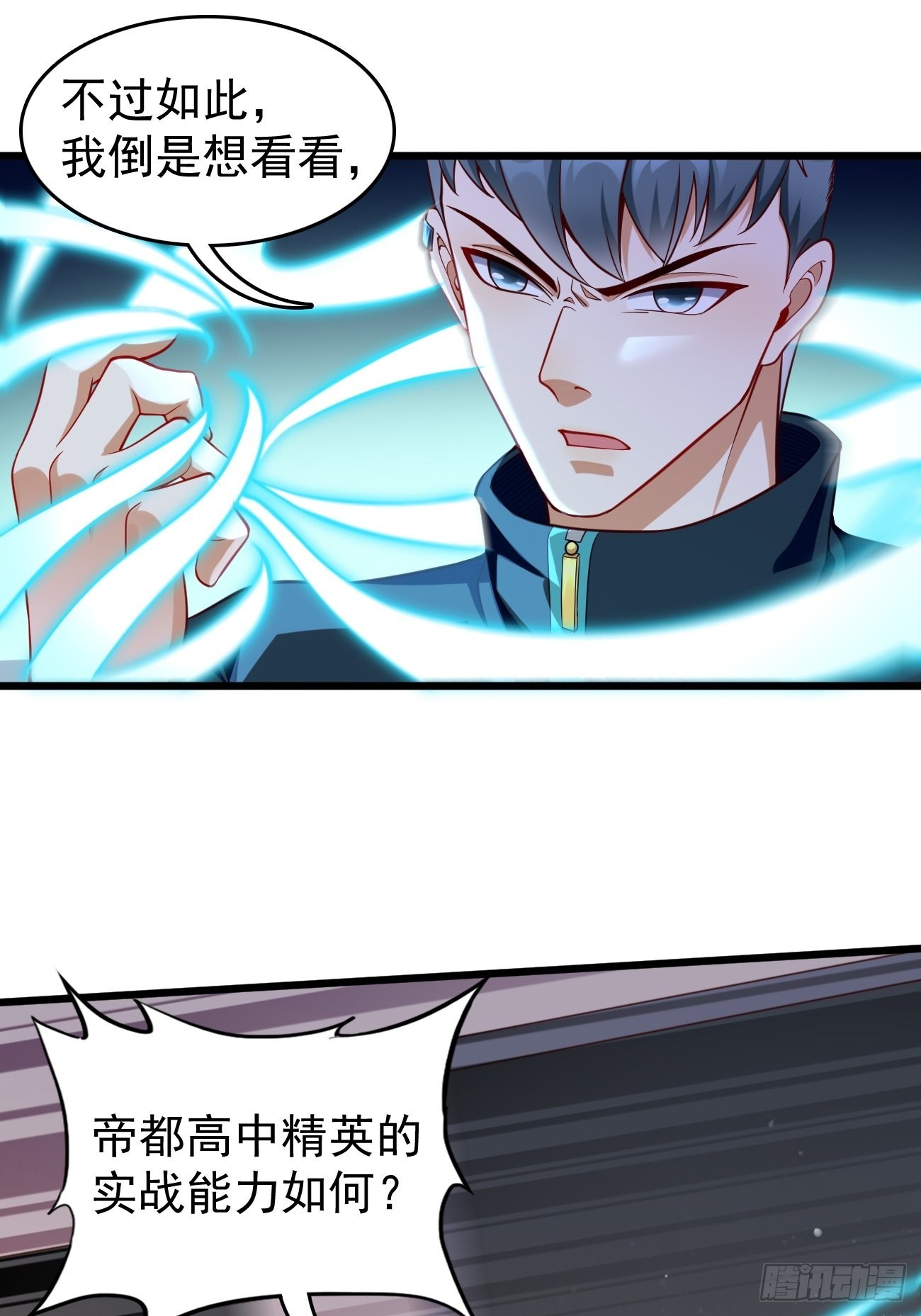 第74话：你确实太嚣张了！12