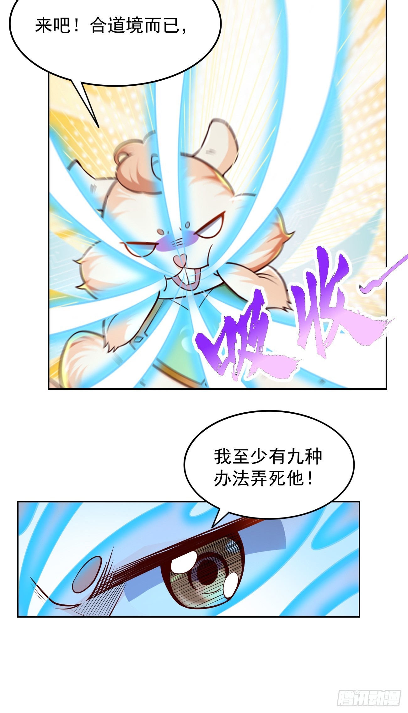 第97话：灭他丫的！5