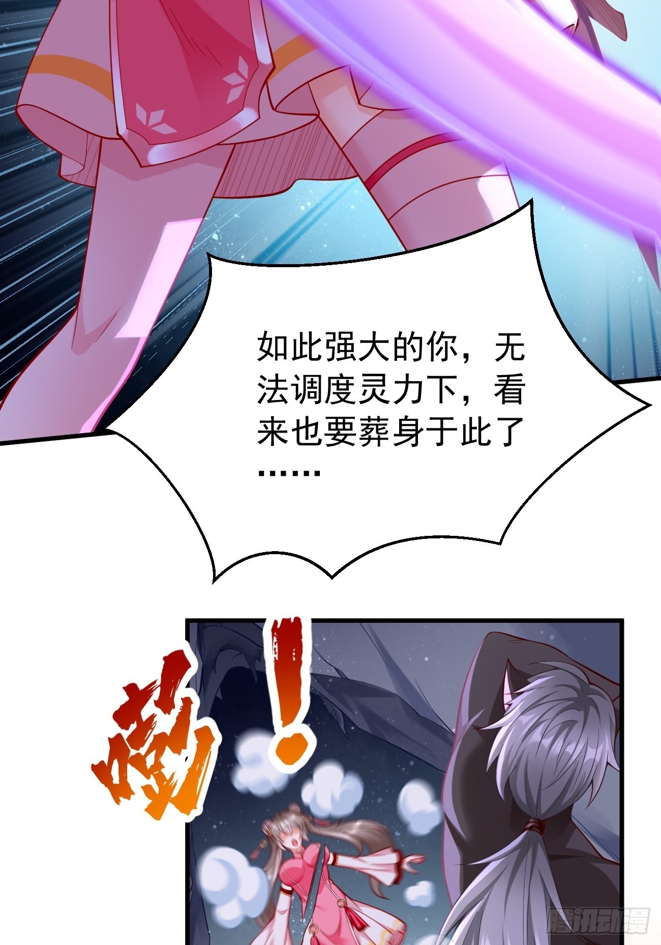 第45话：狂妄的女人！31