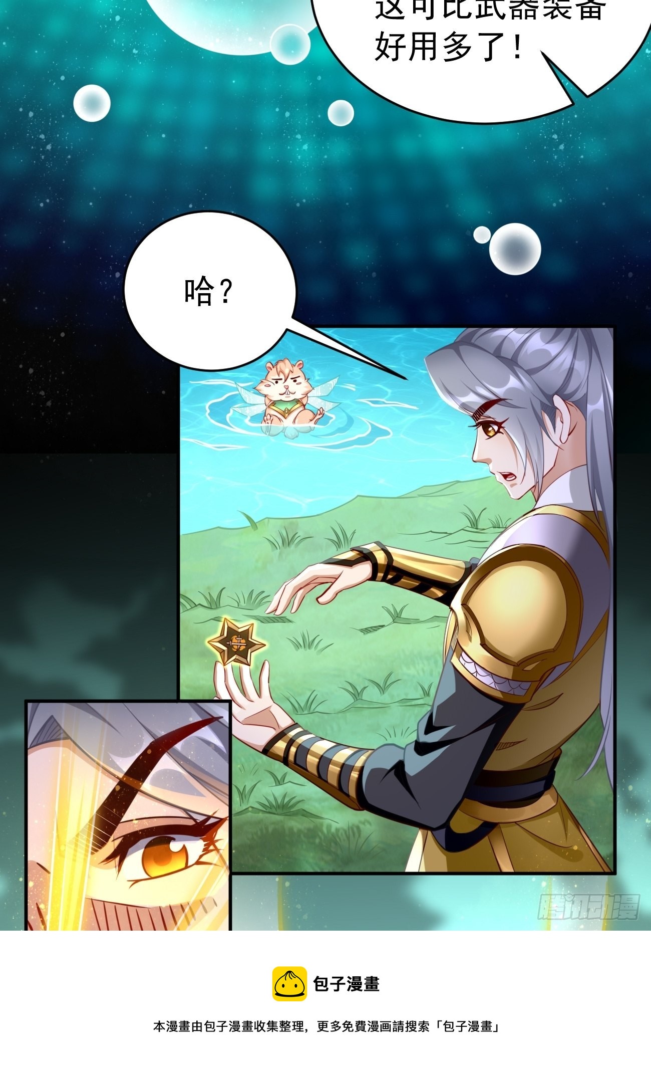 第48话：第二件神器！20