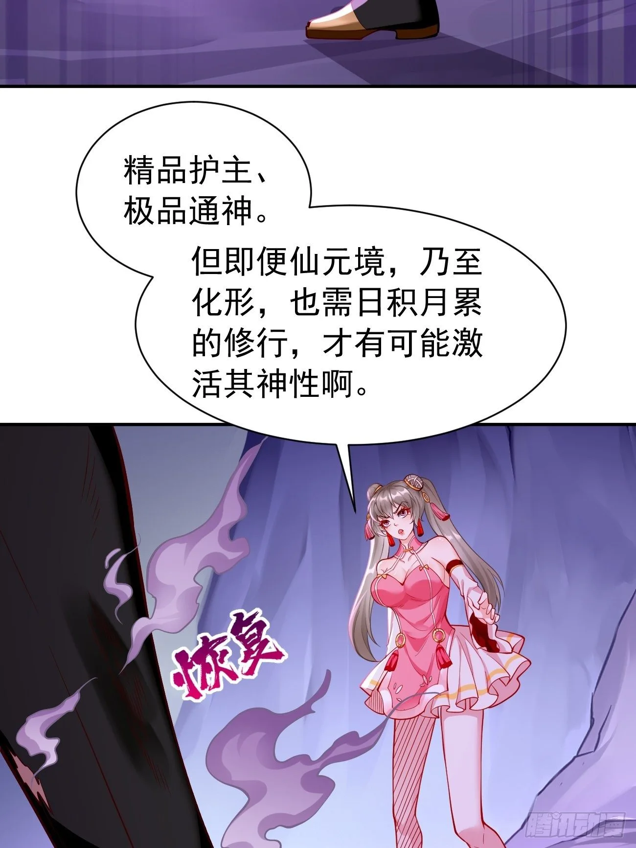 第23话：圣灵附体22
