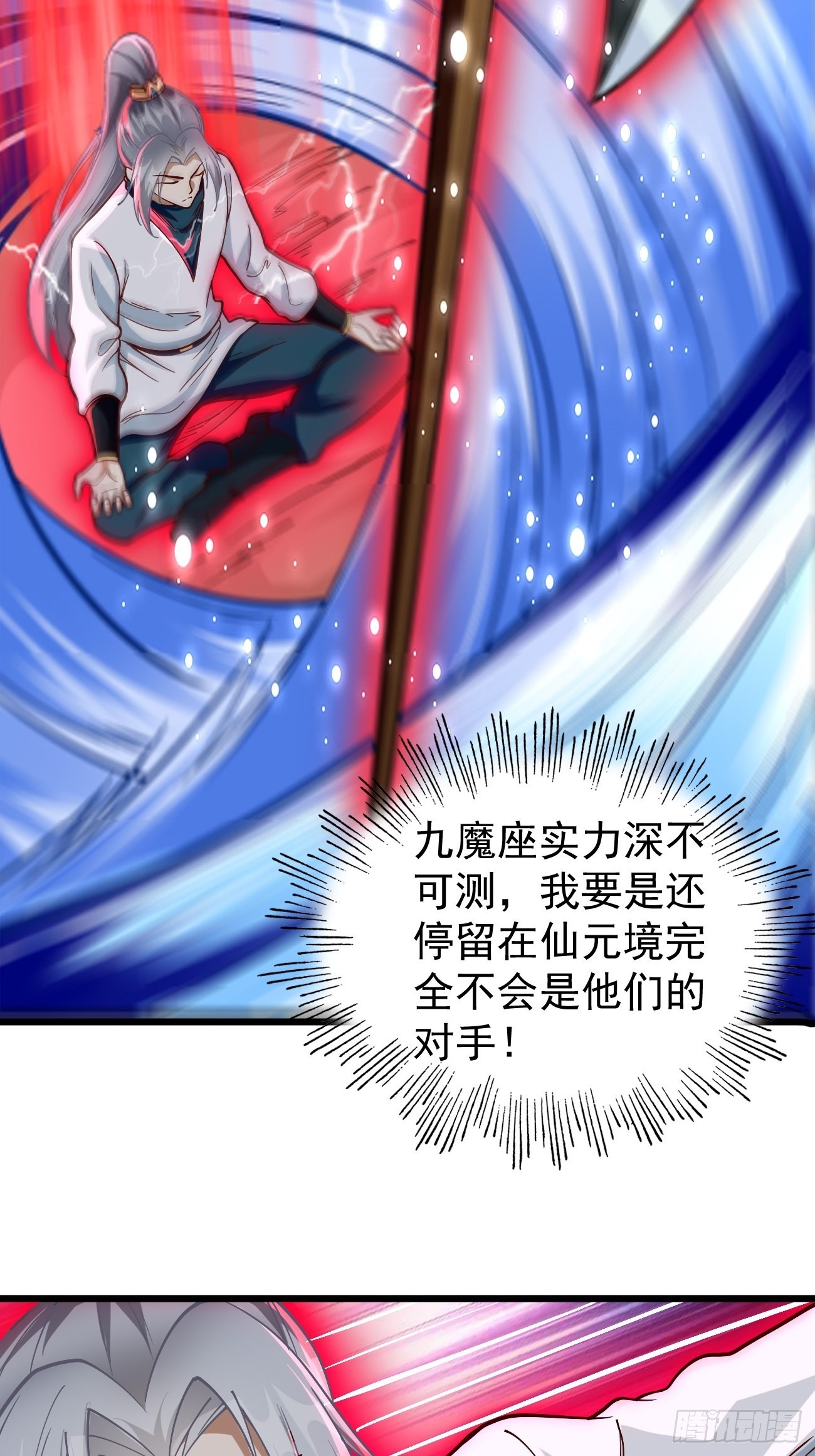 第85话：深不可测的实力！17