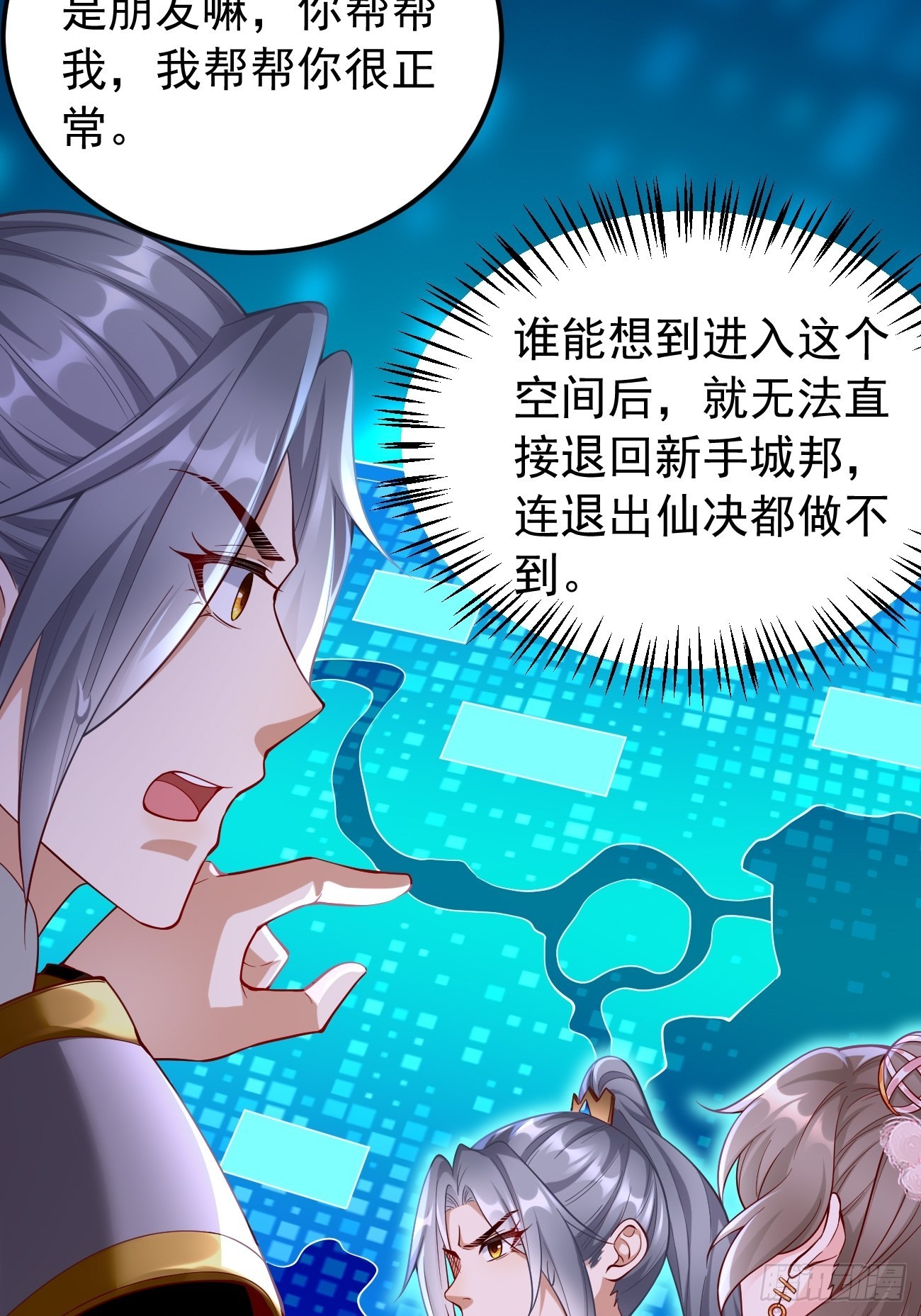 第46话：背后放冷箭！2