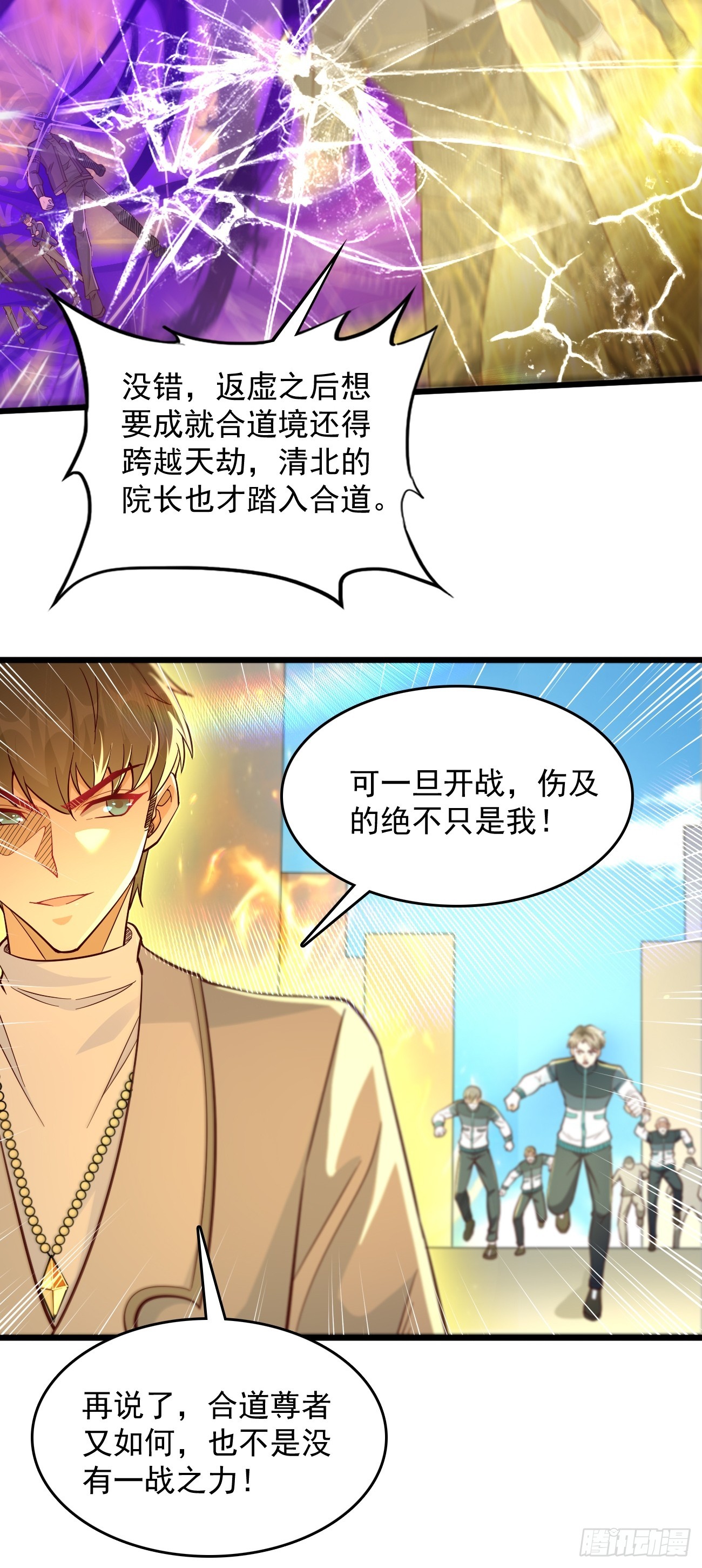 第96话：这小子绝对有猫腻！26