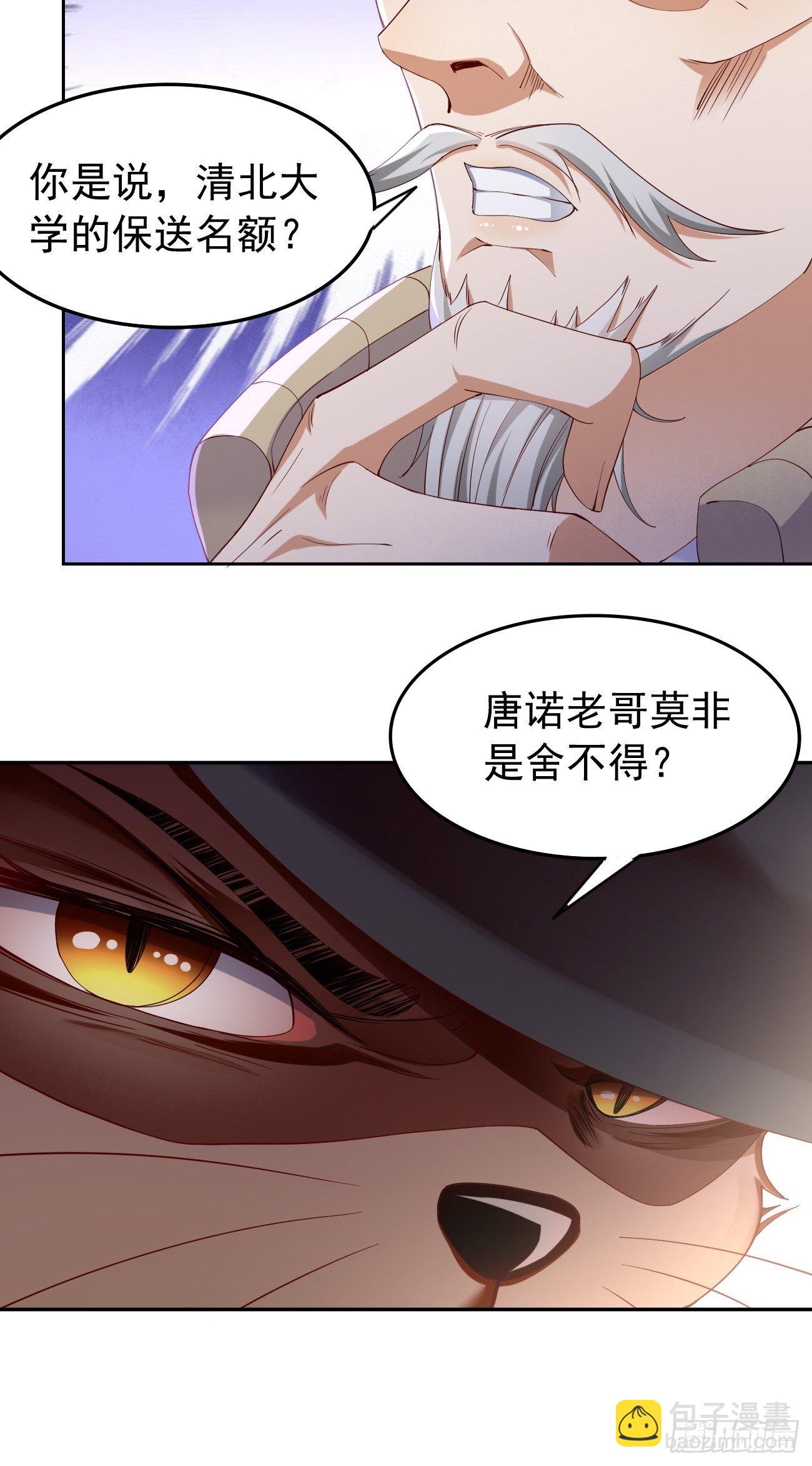 第25话：猫脸男的心思4