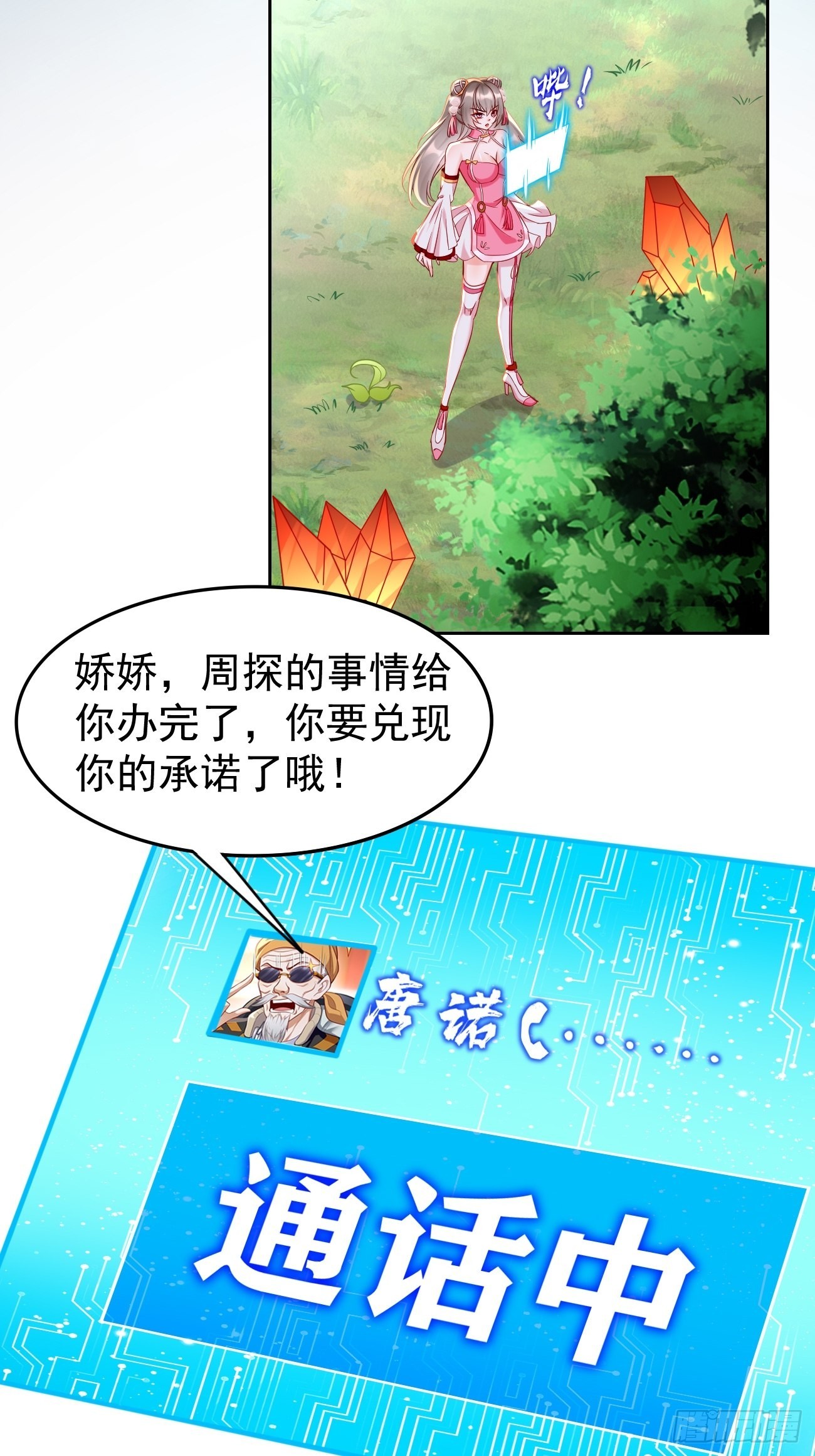 第60话：美女，收下我的爱~10