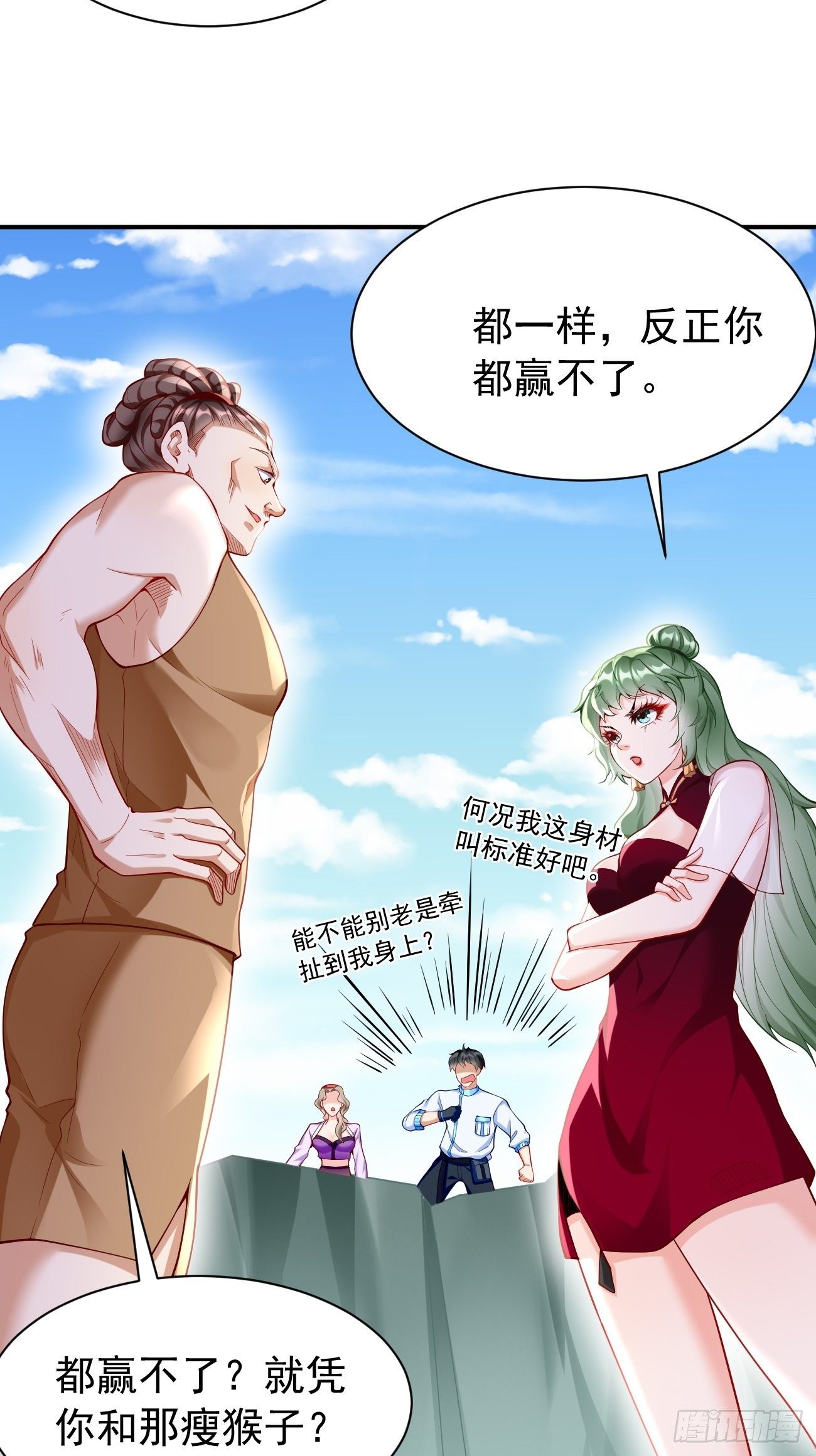 第26话：这是你自找的！23