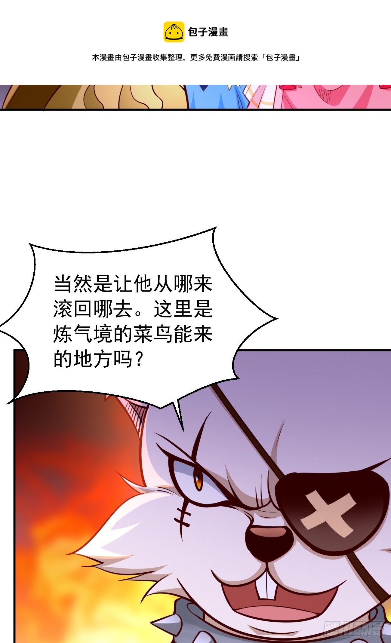 第42话：这不是菜鸟呆的地方！24