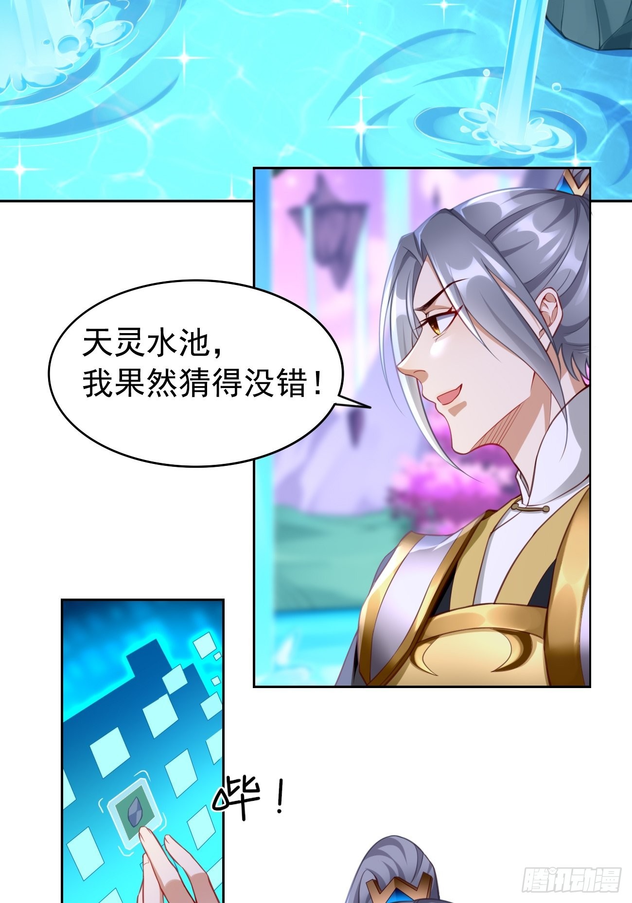第48话：第二件神器！11