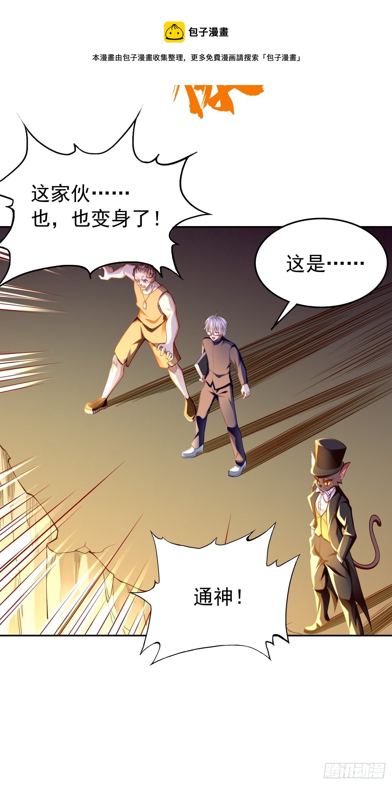第33话：居然强大到这种地步！20