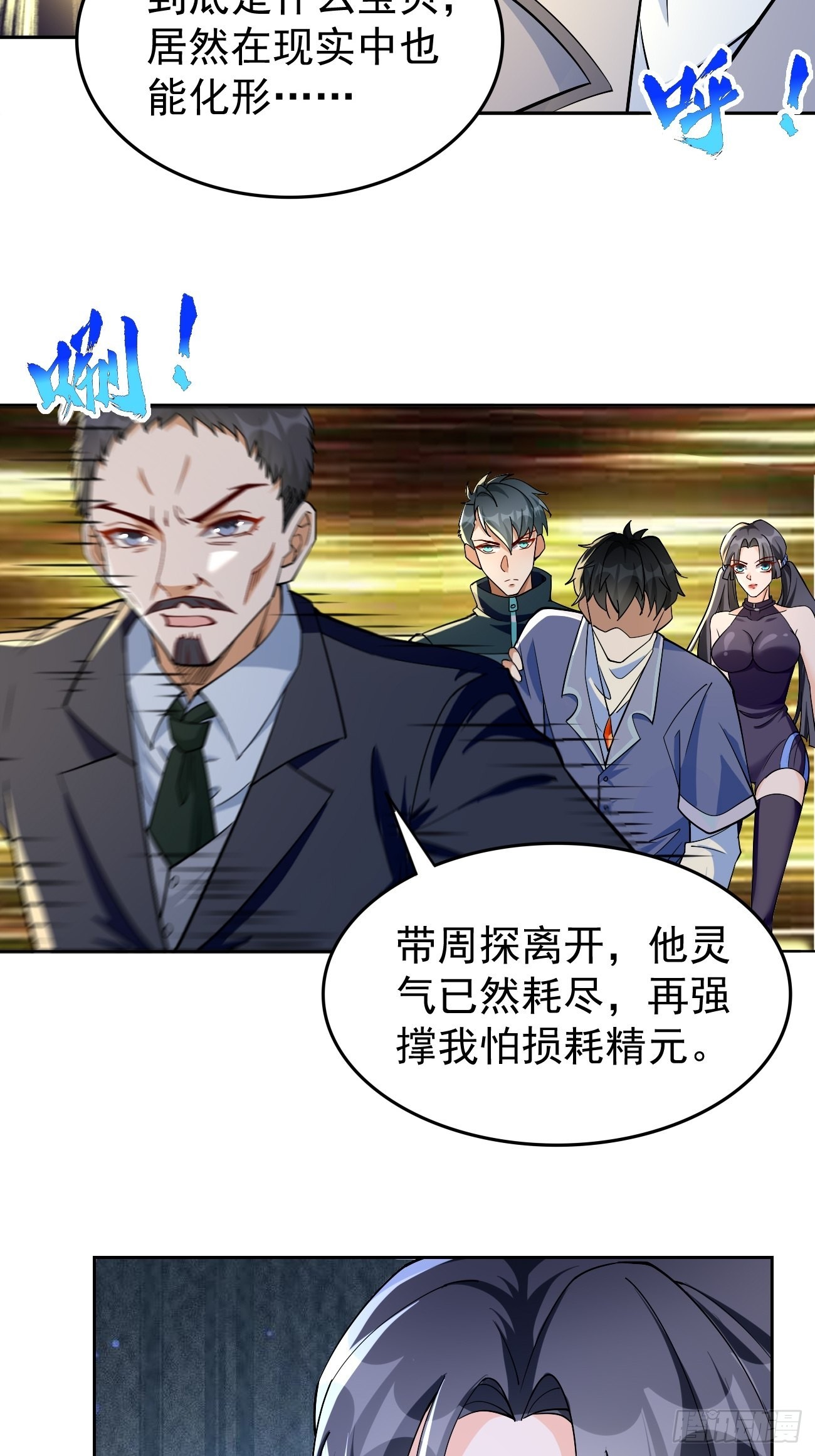 第88话：你死定了！29