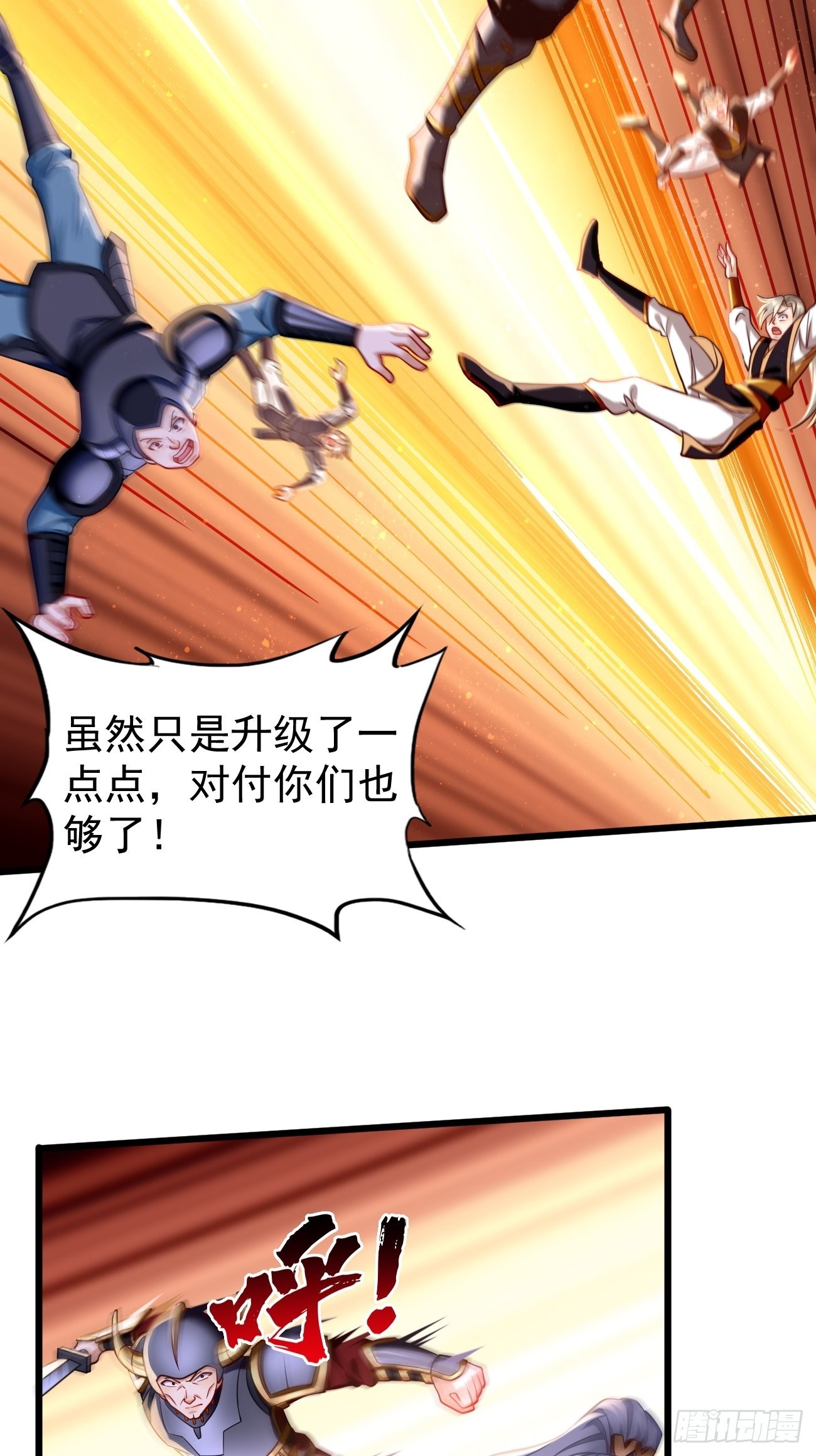 第70话：周探，小心身后！7