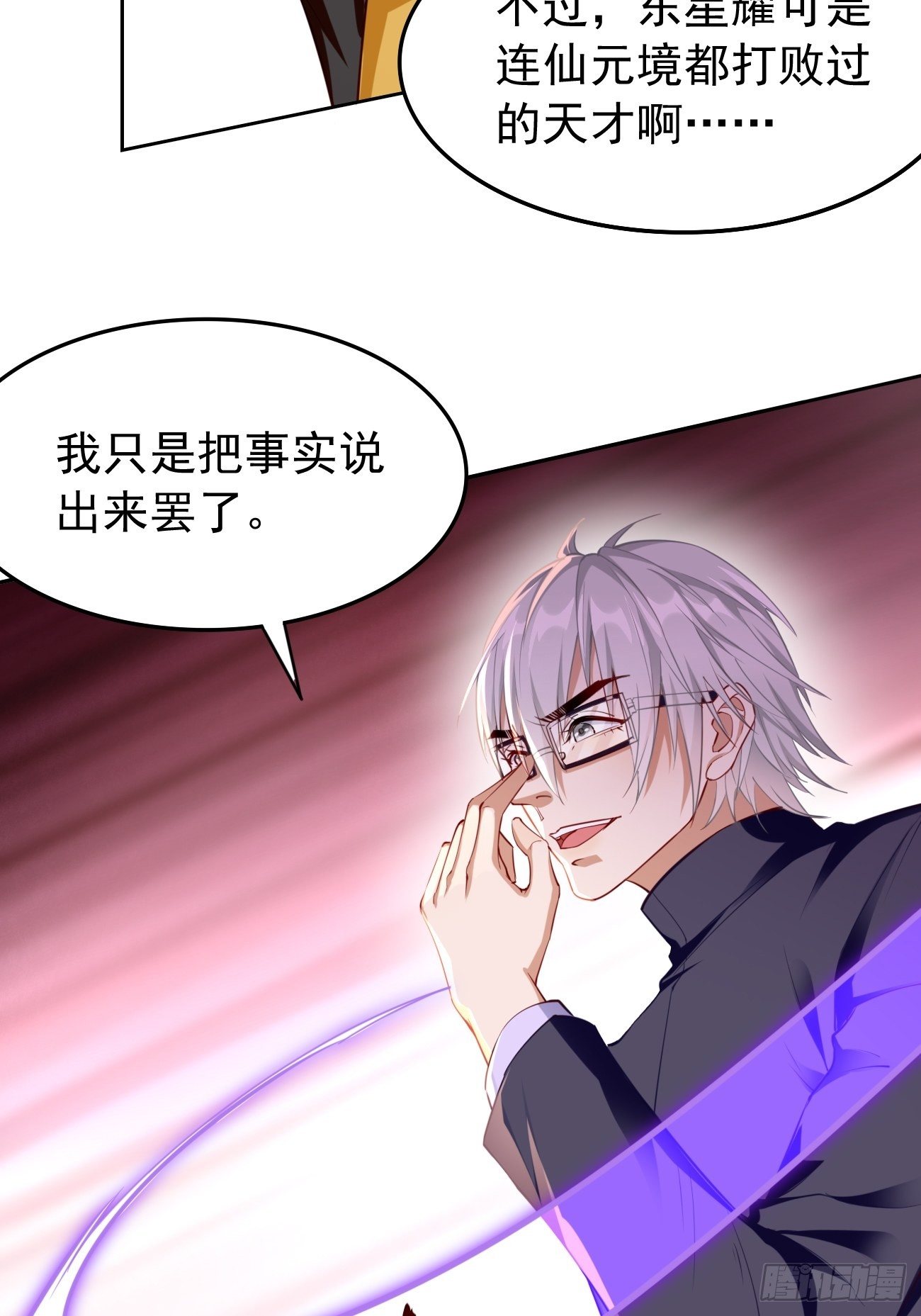 第27话：竟然是天选之子！26