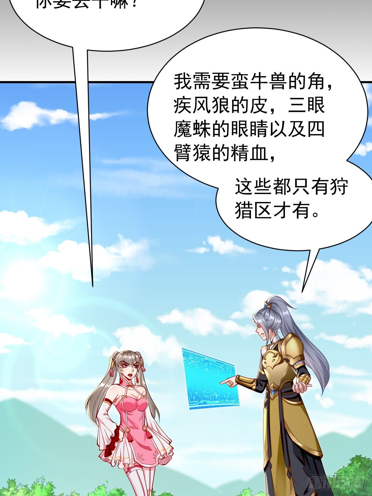 第10话 不入虎穴焉得虎子！35
