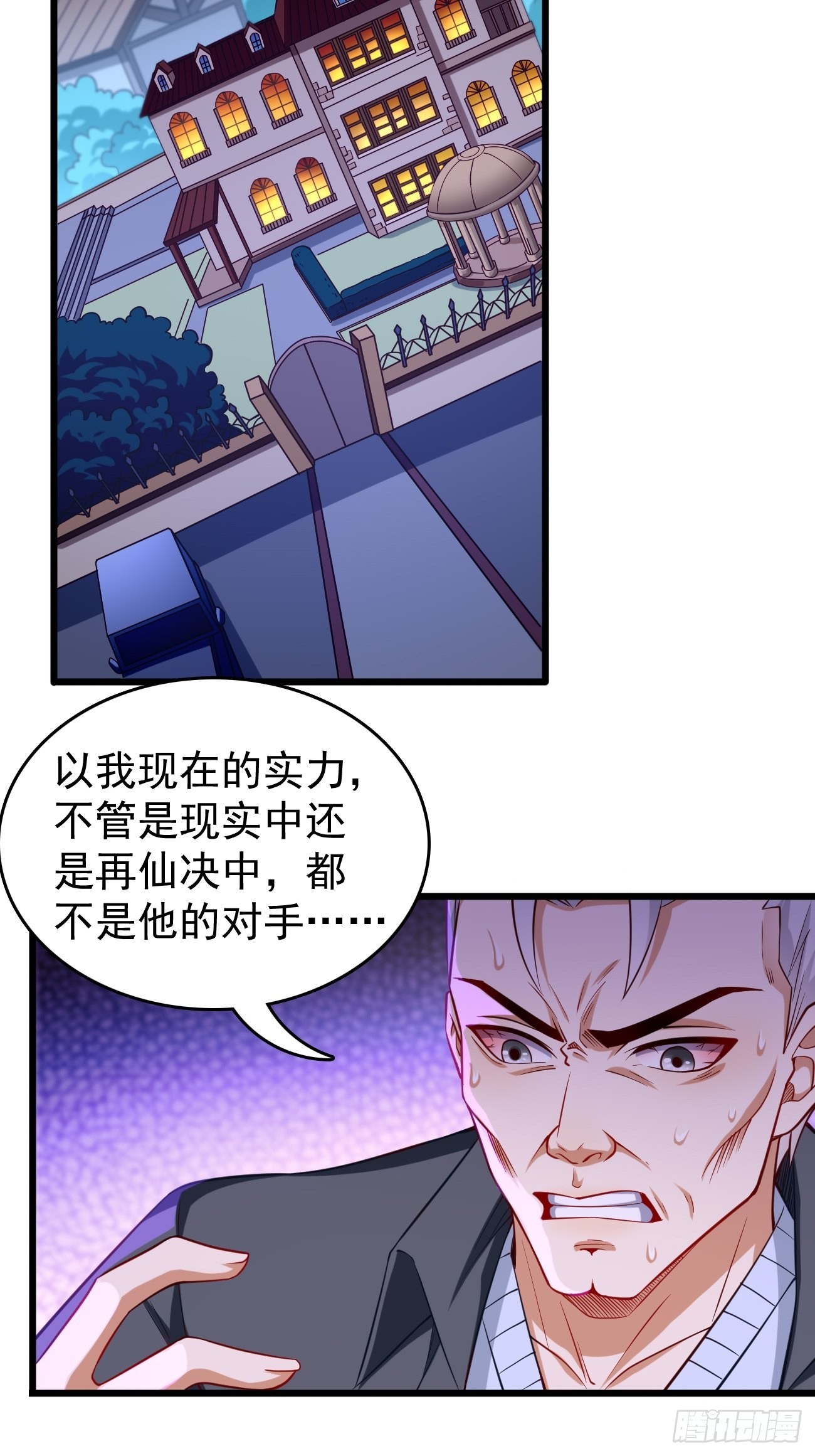 第73话：你永远不是我的对手！31