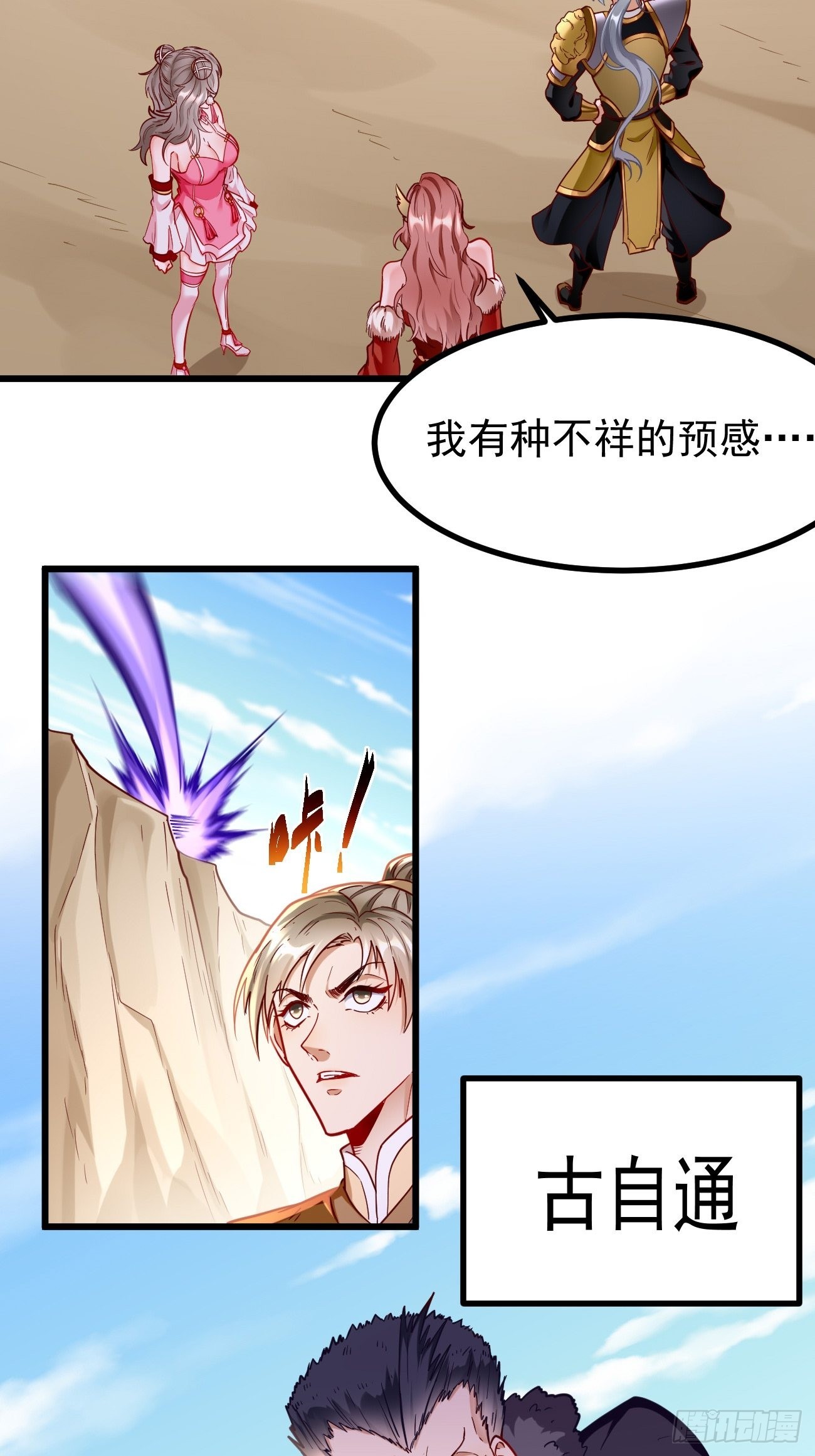 第80话：不祥的预感！9