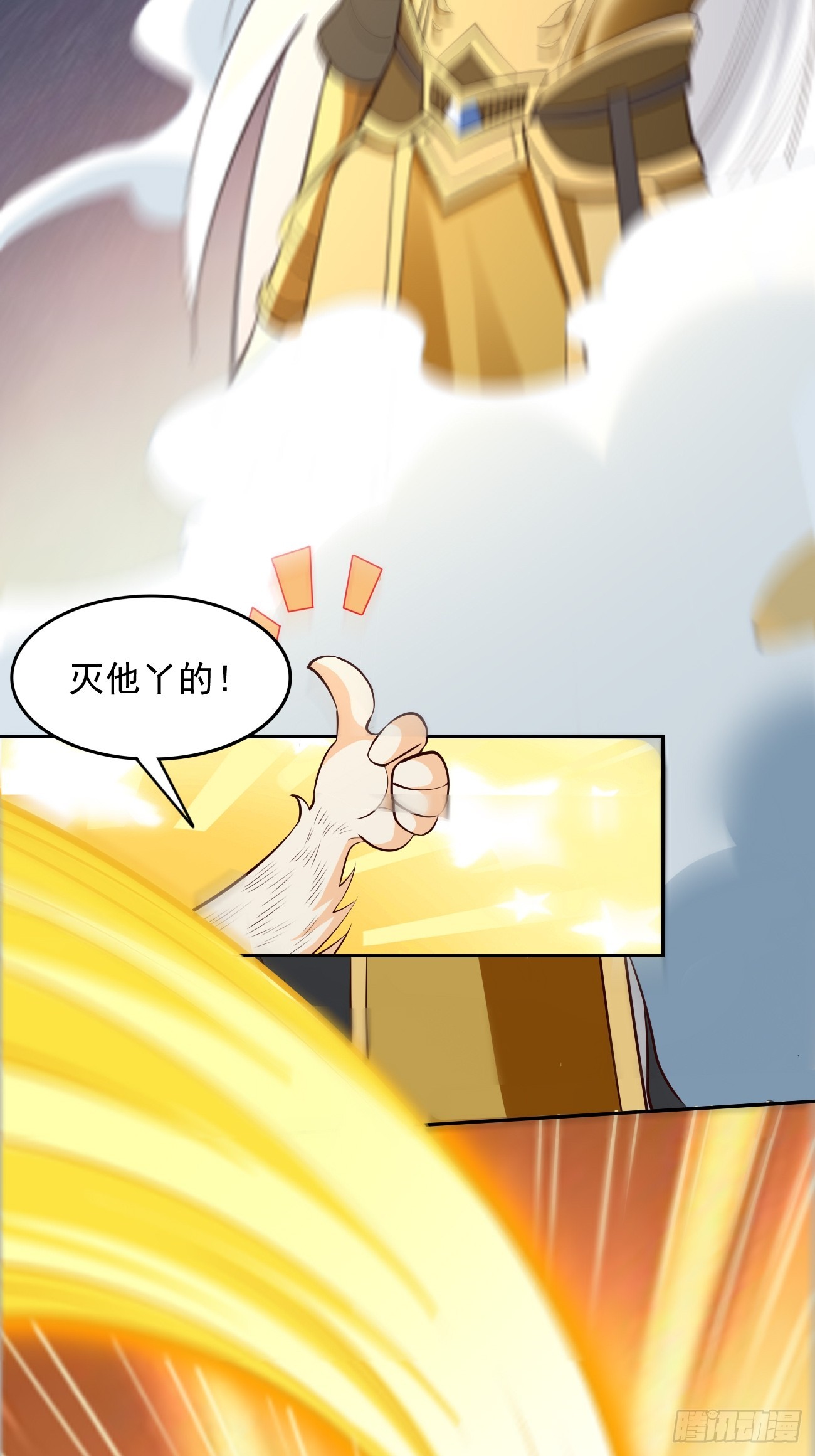 第97话：灭他丫的！13