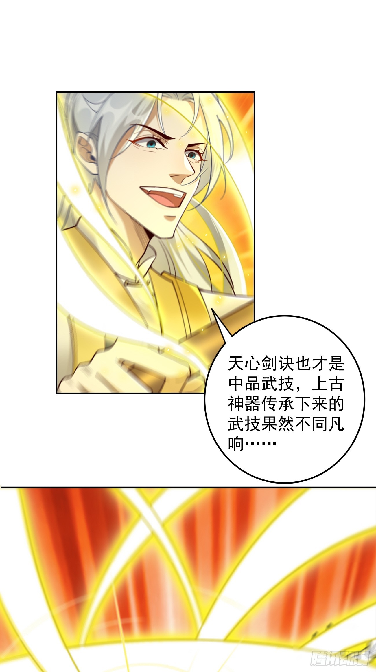 第93话：不愧是上古神器！8