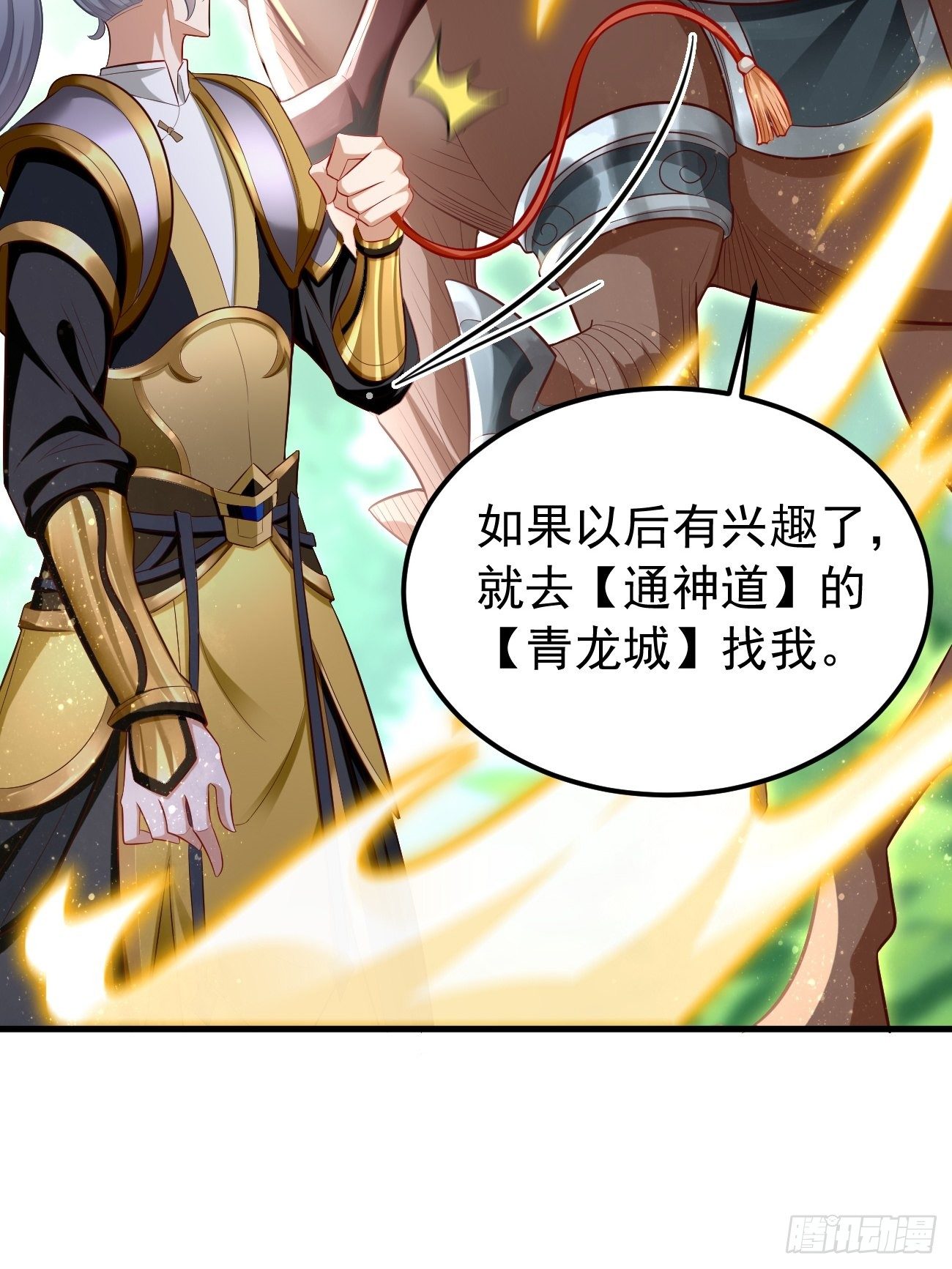 第21话：玄甲烈焰兽！26