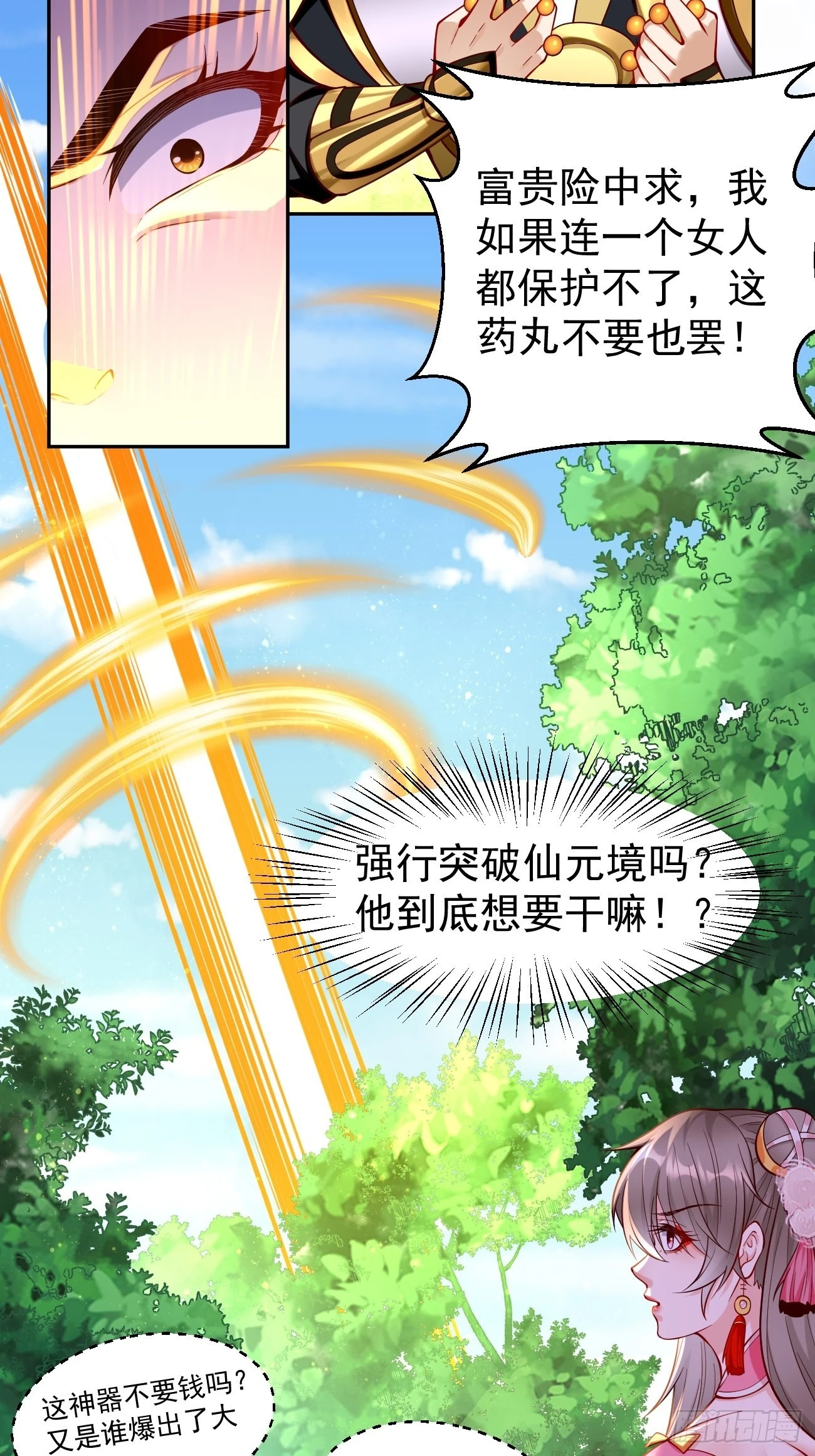 第58话：灭你满门！33