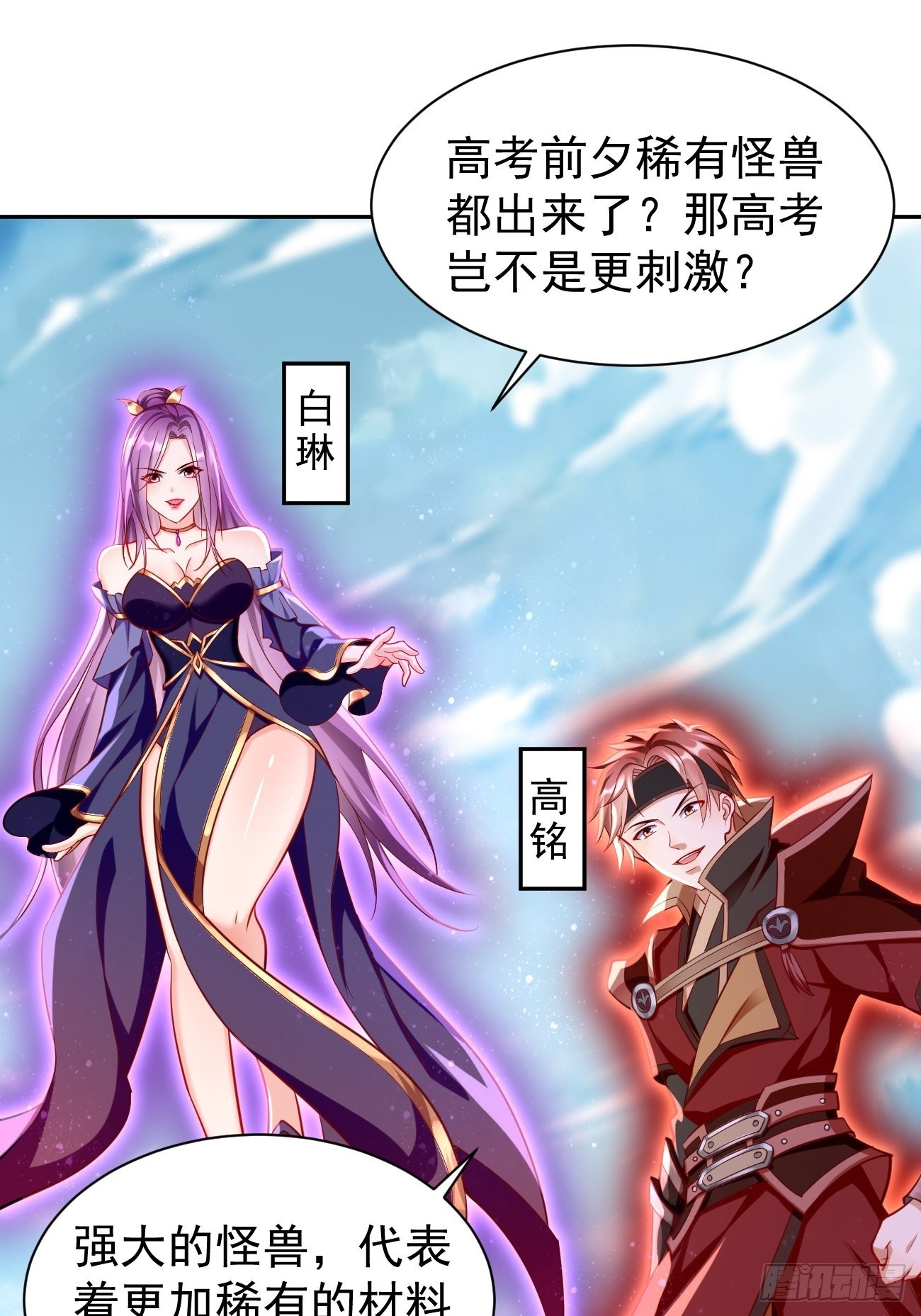 第63话：高等玩家现身！13