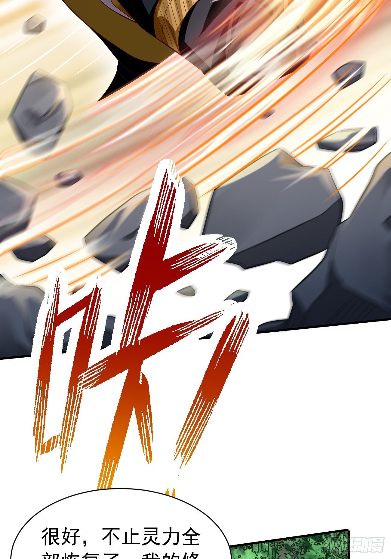 第15话：恐怖魔物——鬼蝗虫！19