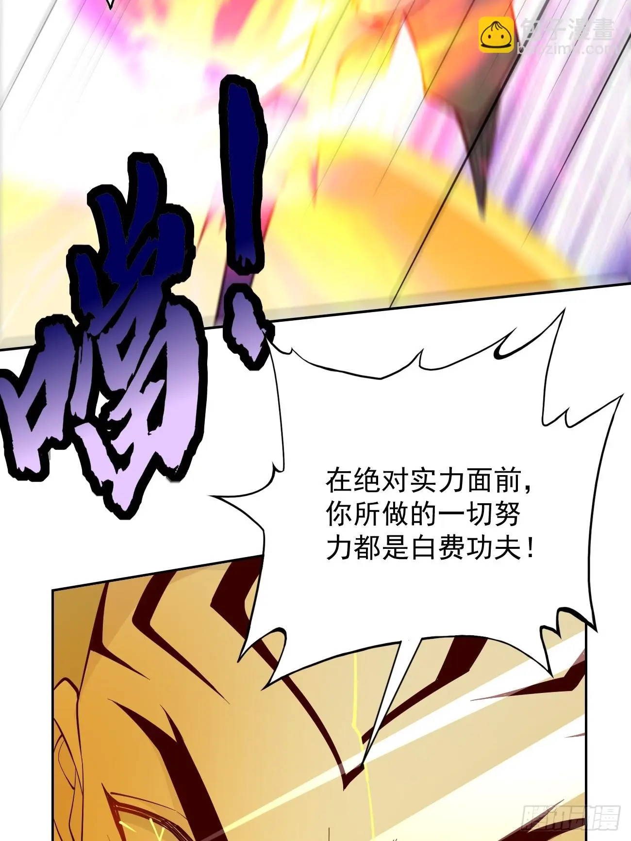 第99话：绝对实力！4