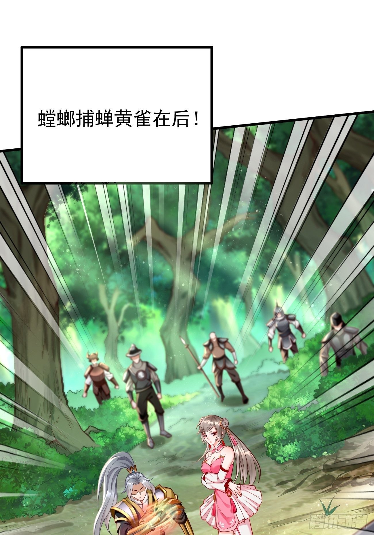 第11话：螳螂捕蝉黄雀在后？58