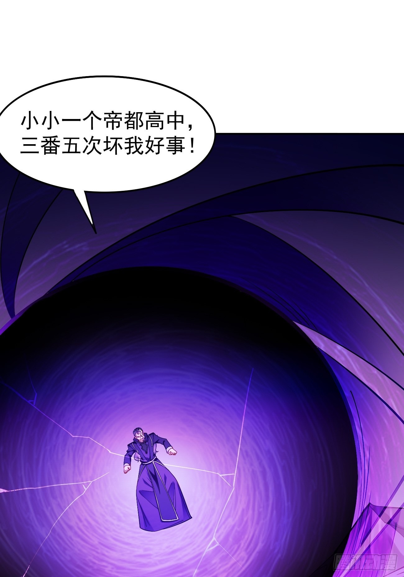 第86话：引蛇出洞！1