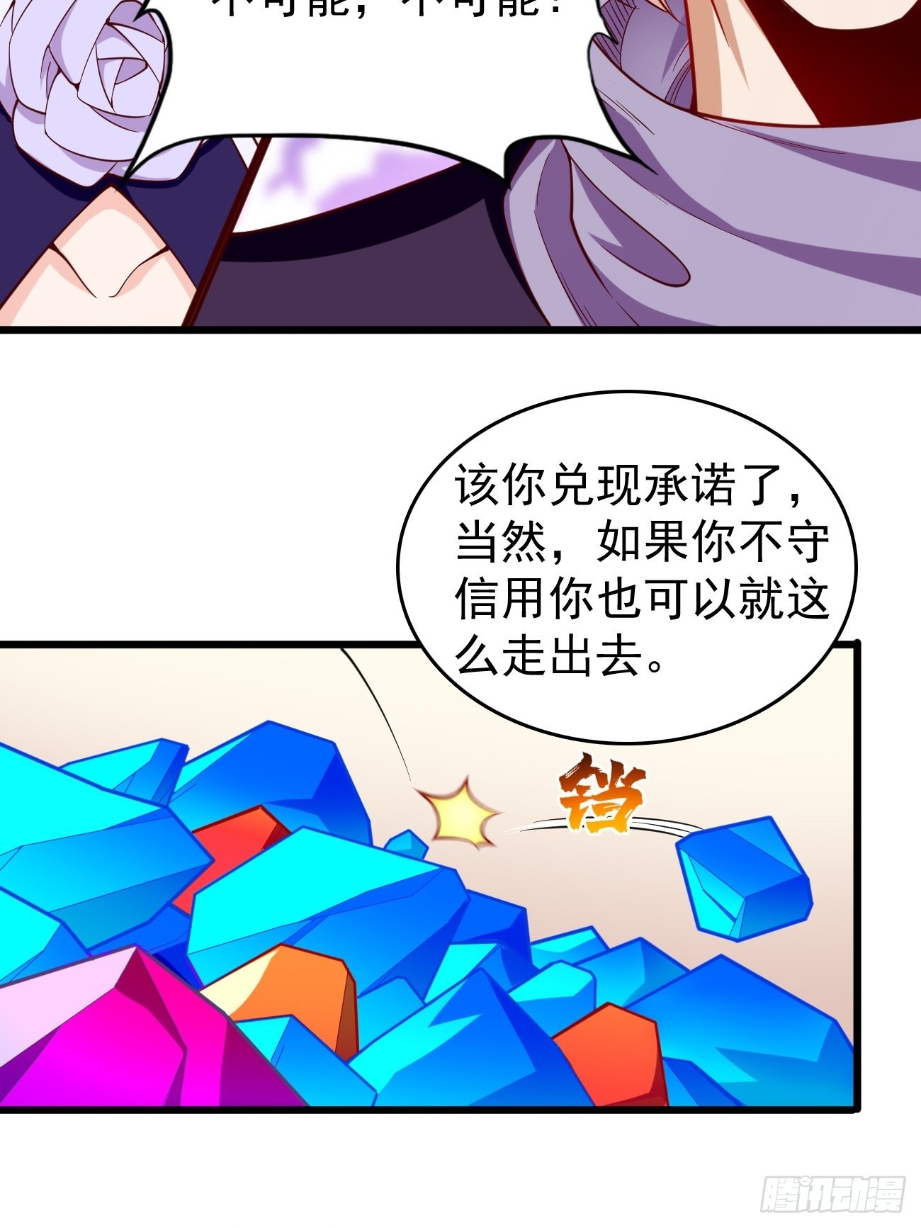 第78话：你到底是谁？！2