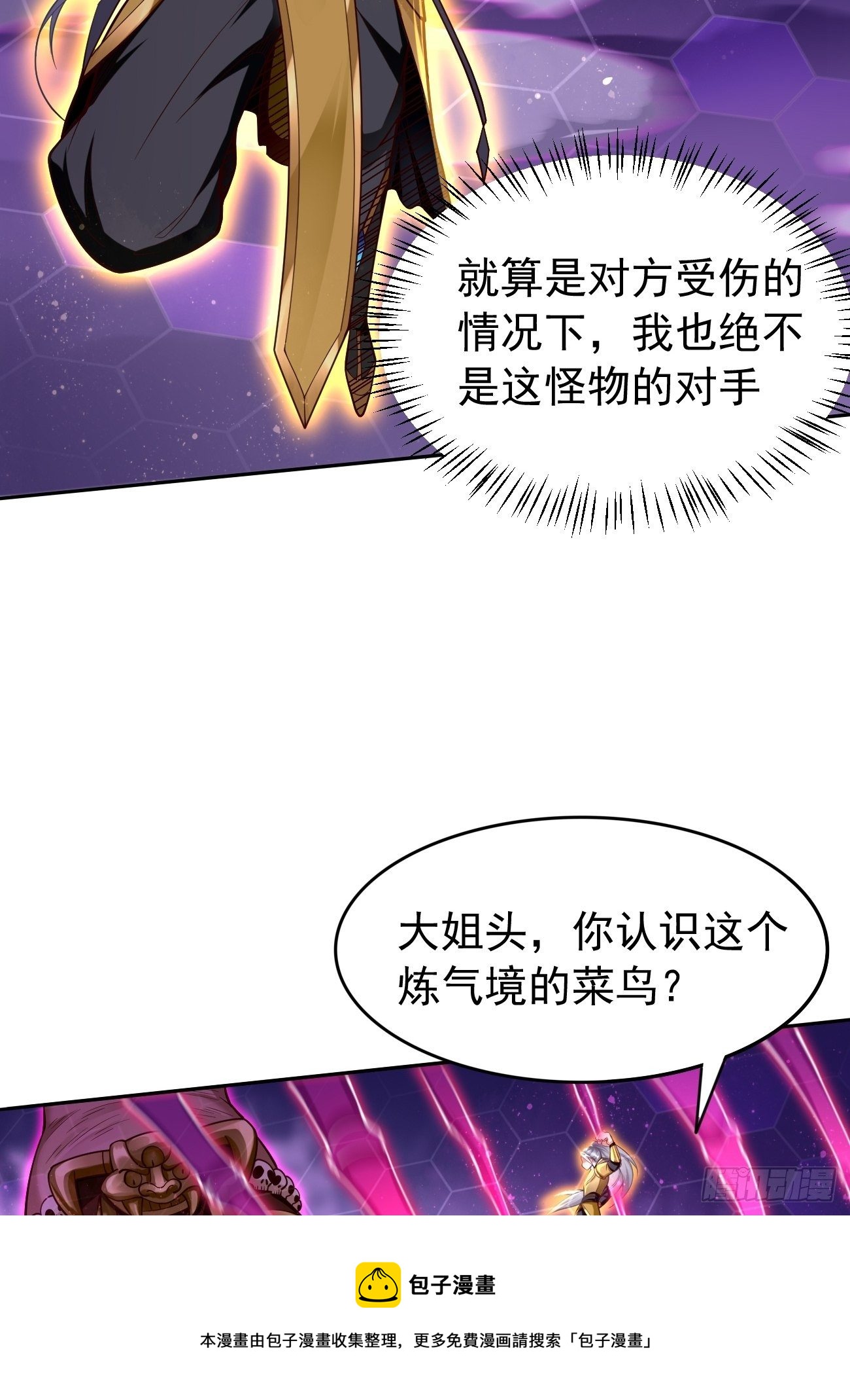 第40话：这是什么怪物？！！24