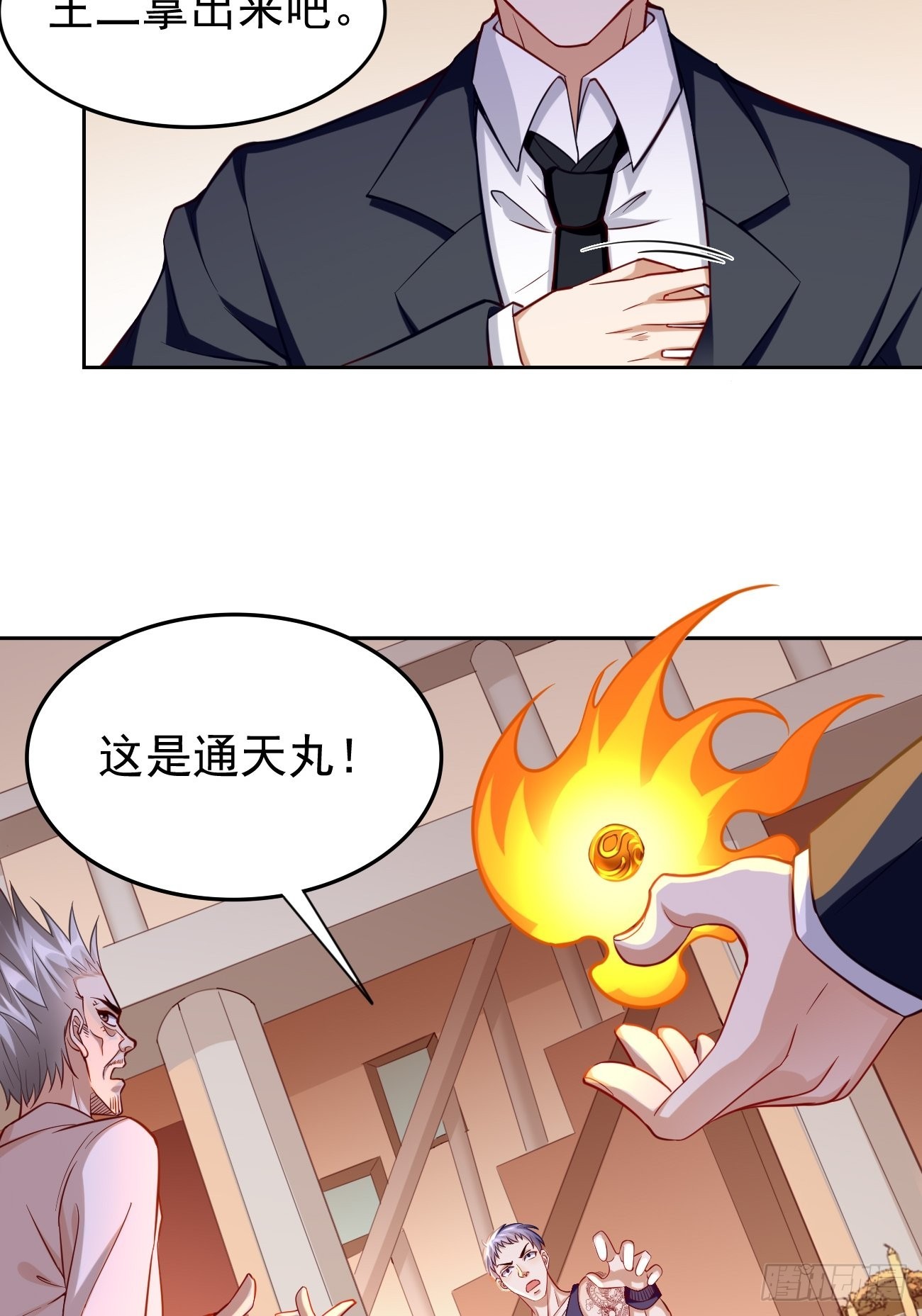 第60话：美女，收下我的爱~16